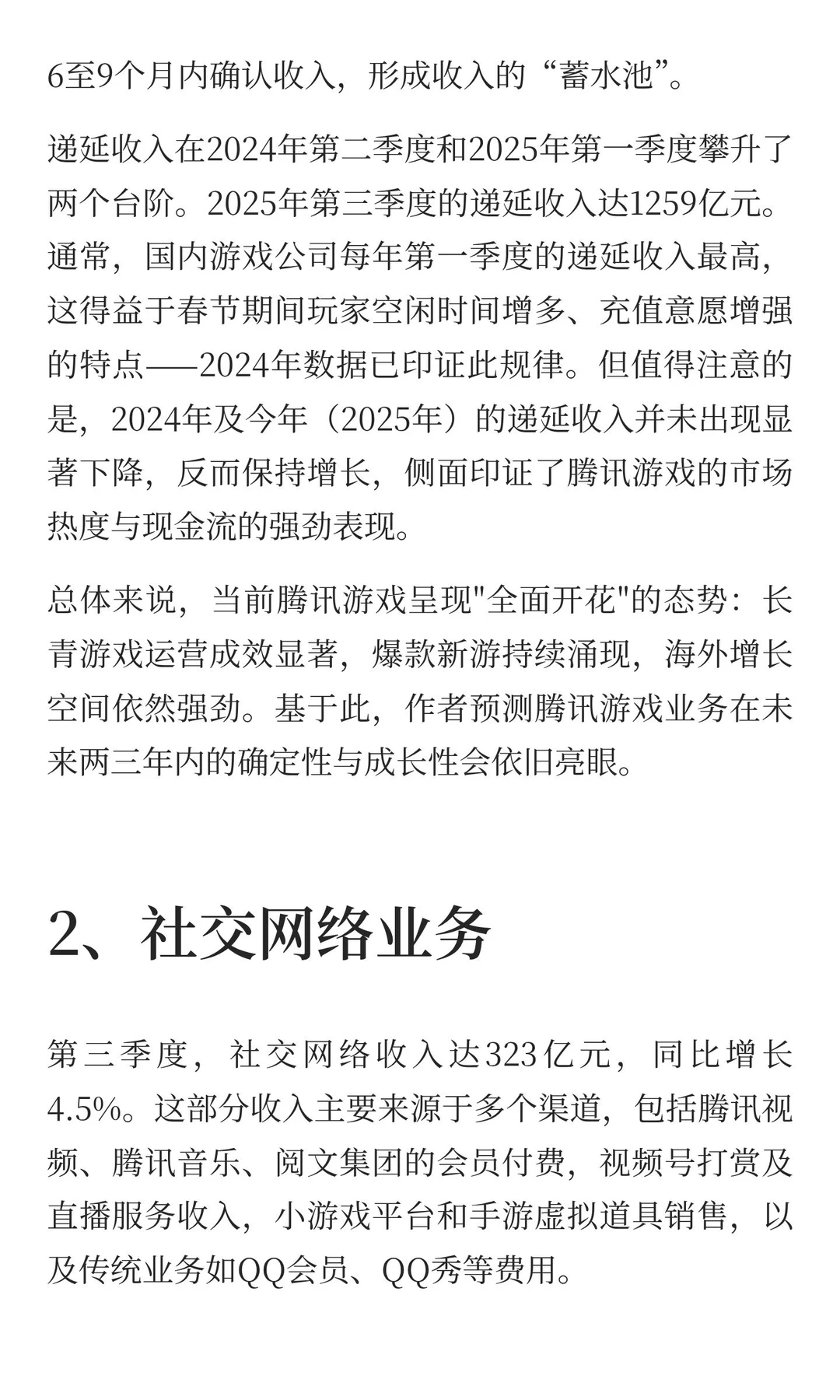腾讯25q3财报总结：各业务如何实现大象起舞