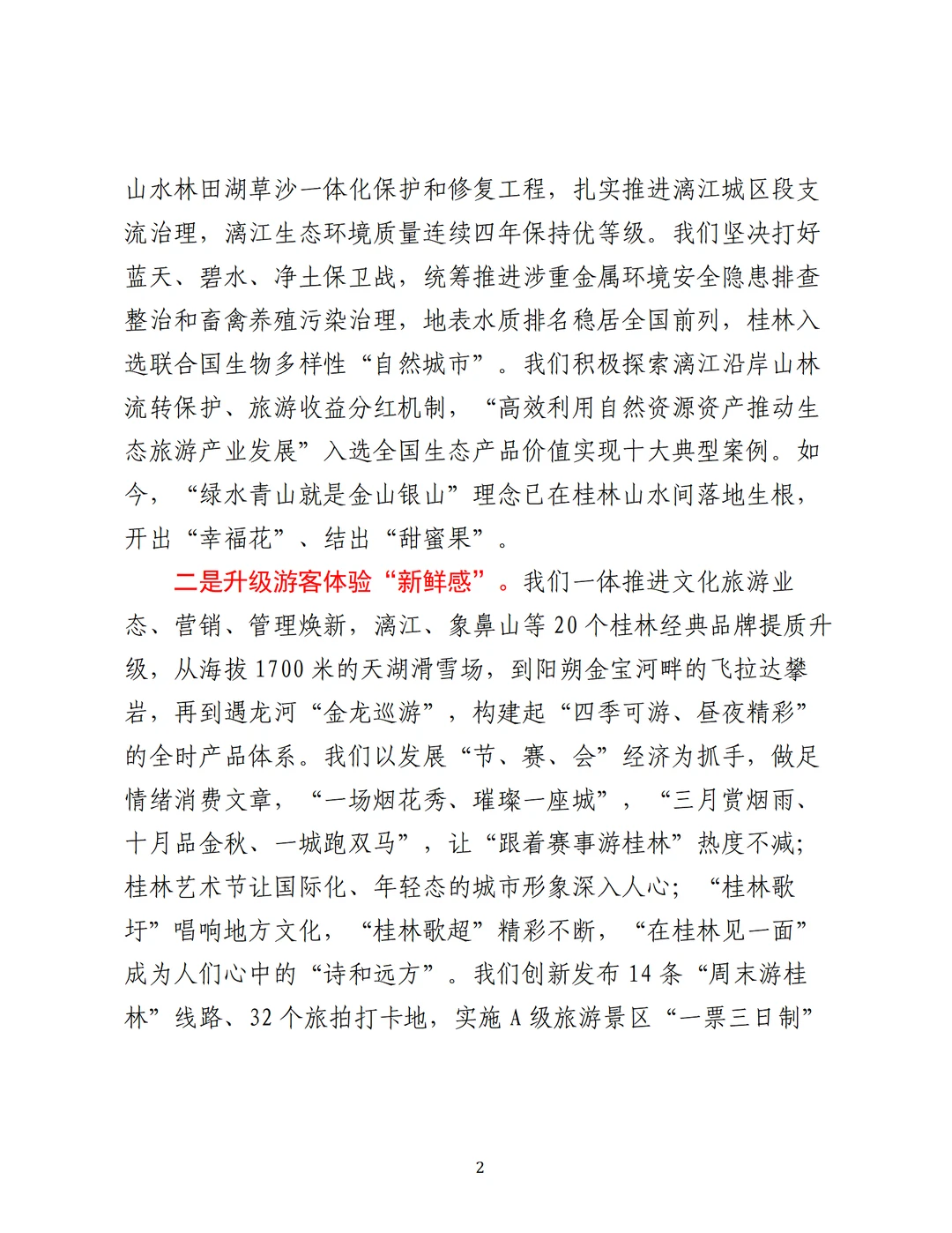 好满！旅游发展城市介绍词丨实干成就梦想
