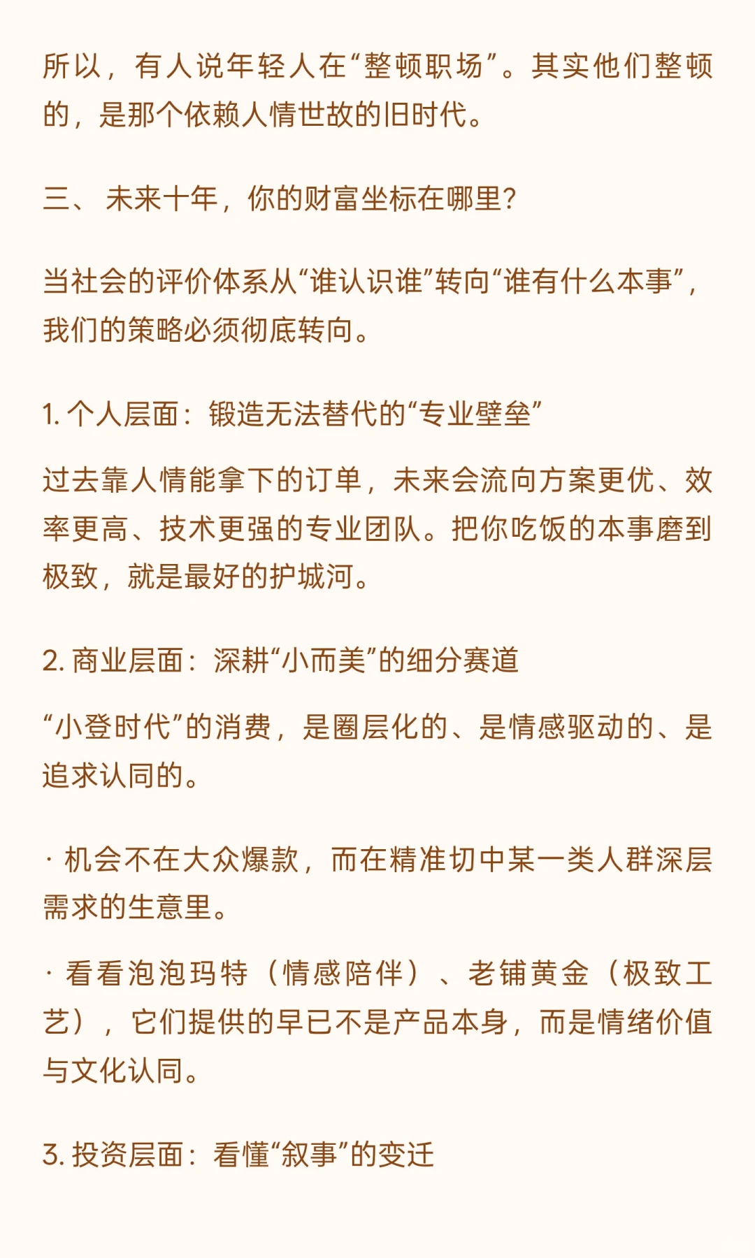 未来十年进入“小登时代”?