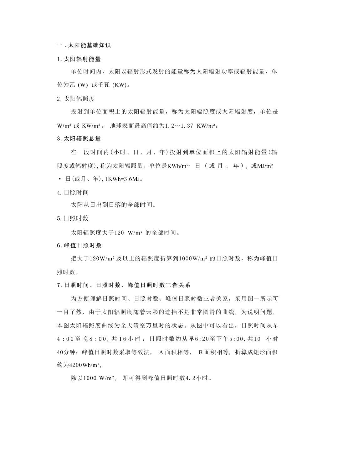 【光伏基础知识】光伏入门知识点总结103问