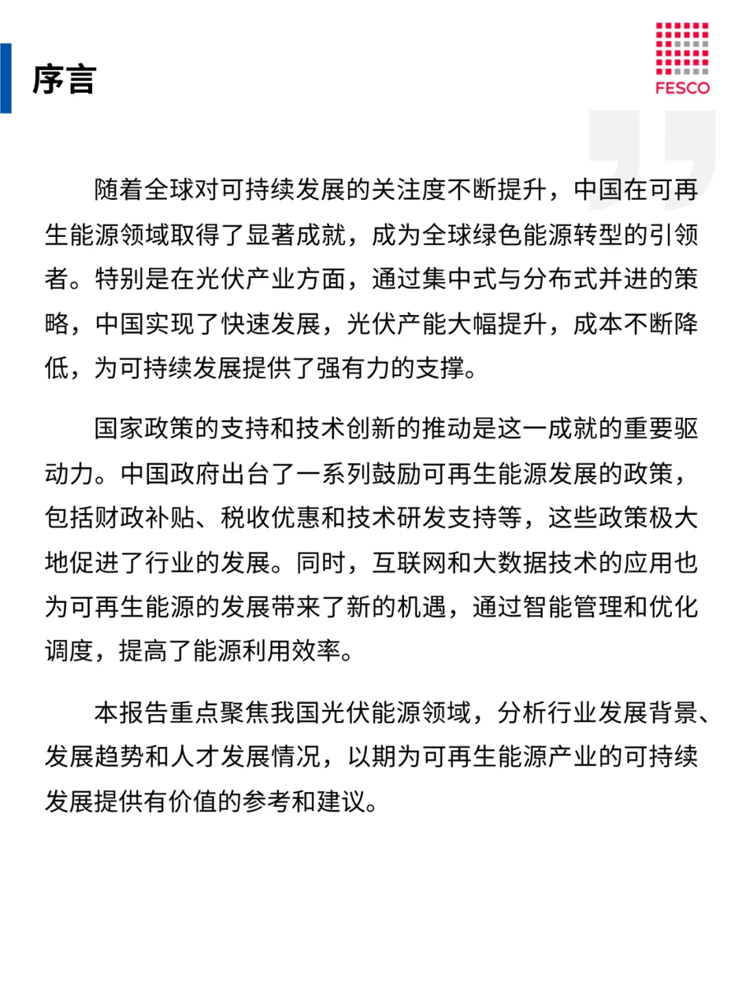 2024光伏能源行业趋势