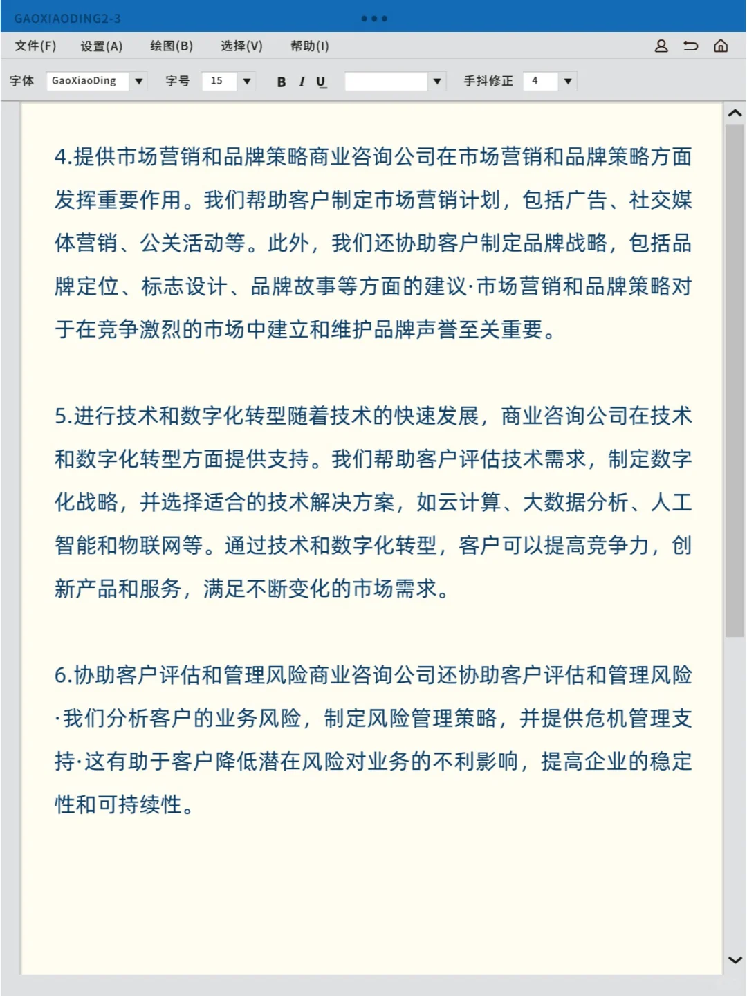 商业咨询公司主要是做什么的