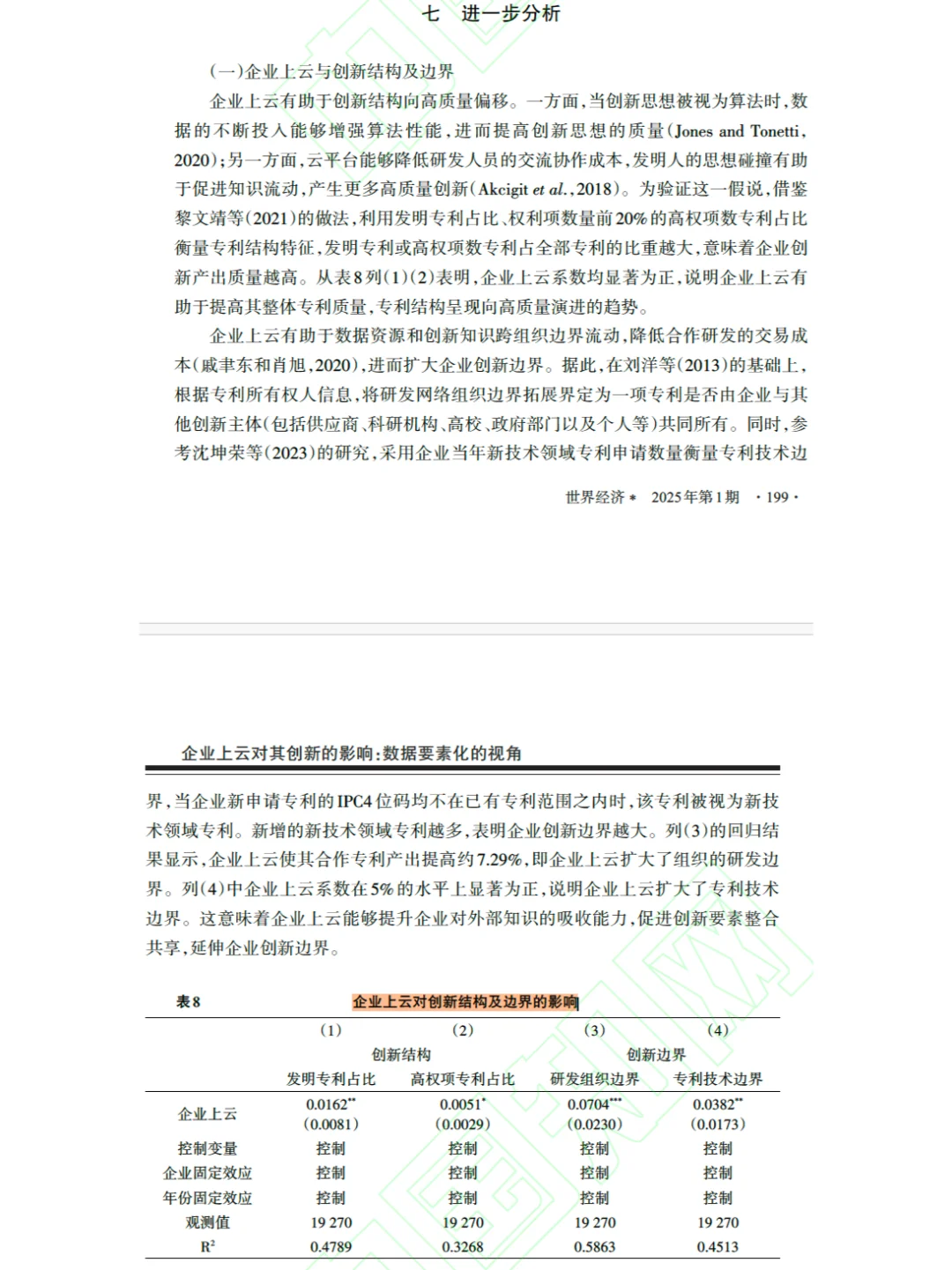 世界经济|数据要素+创新,不要太精彩!!