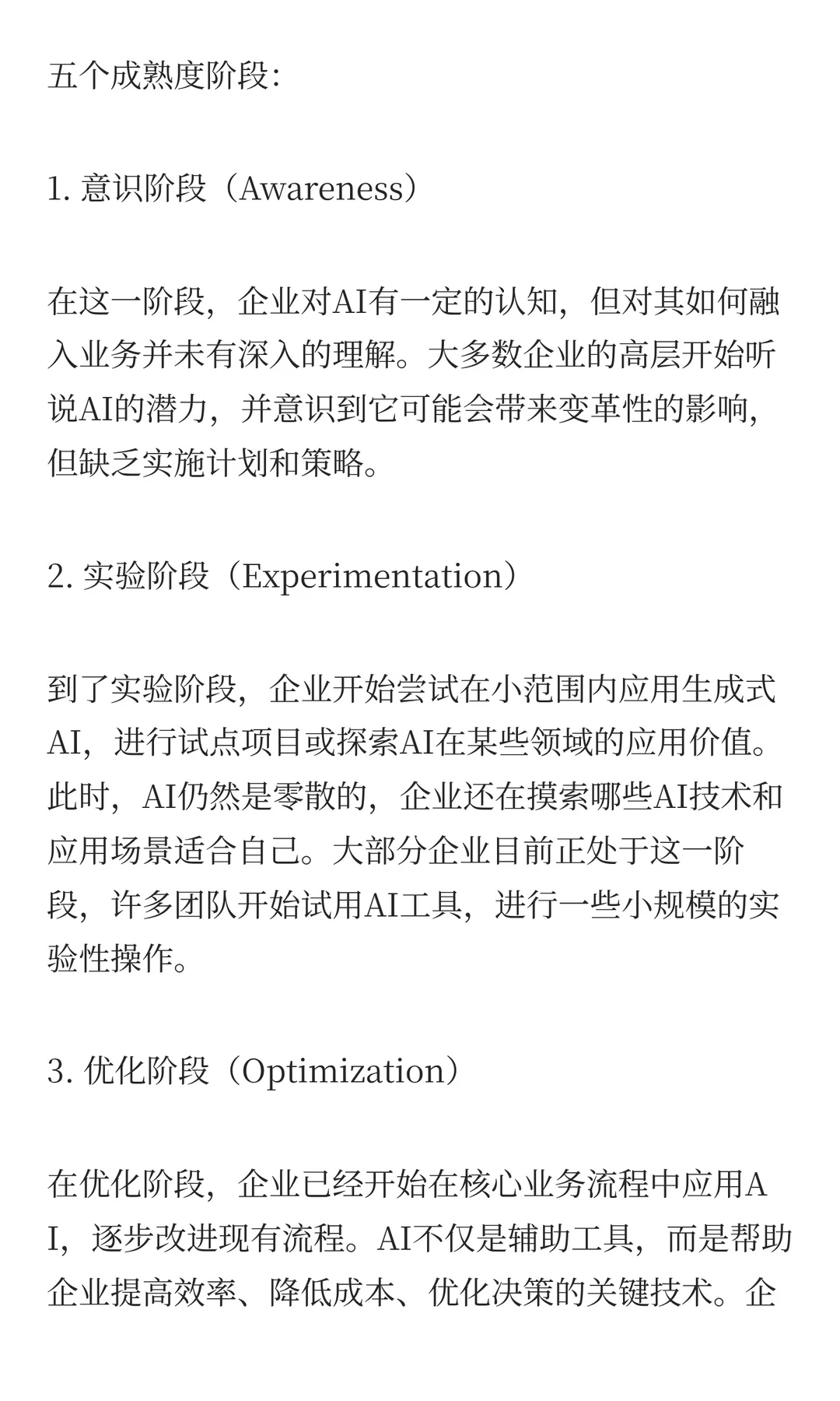 超越9成玩家:成熟度模型让你看清AI路线图