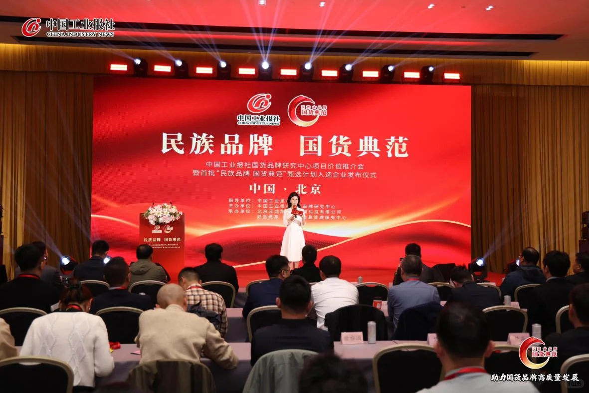 中国工业报社国货品牌研究中心