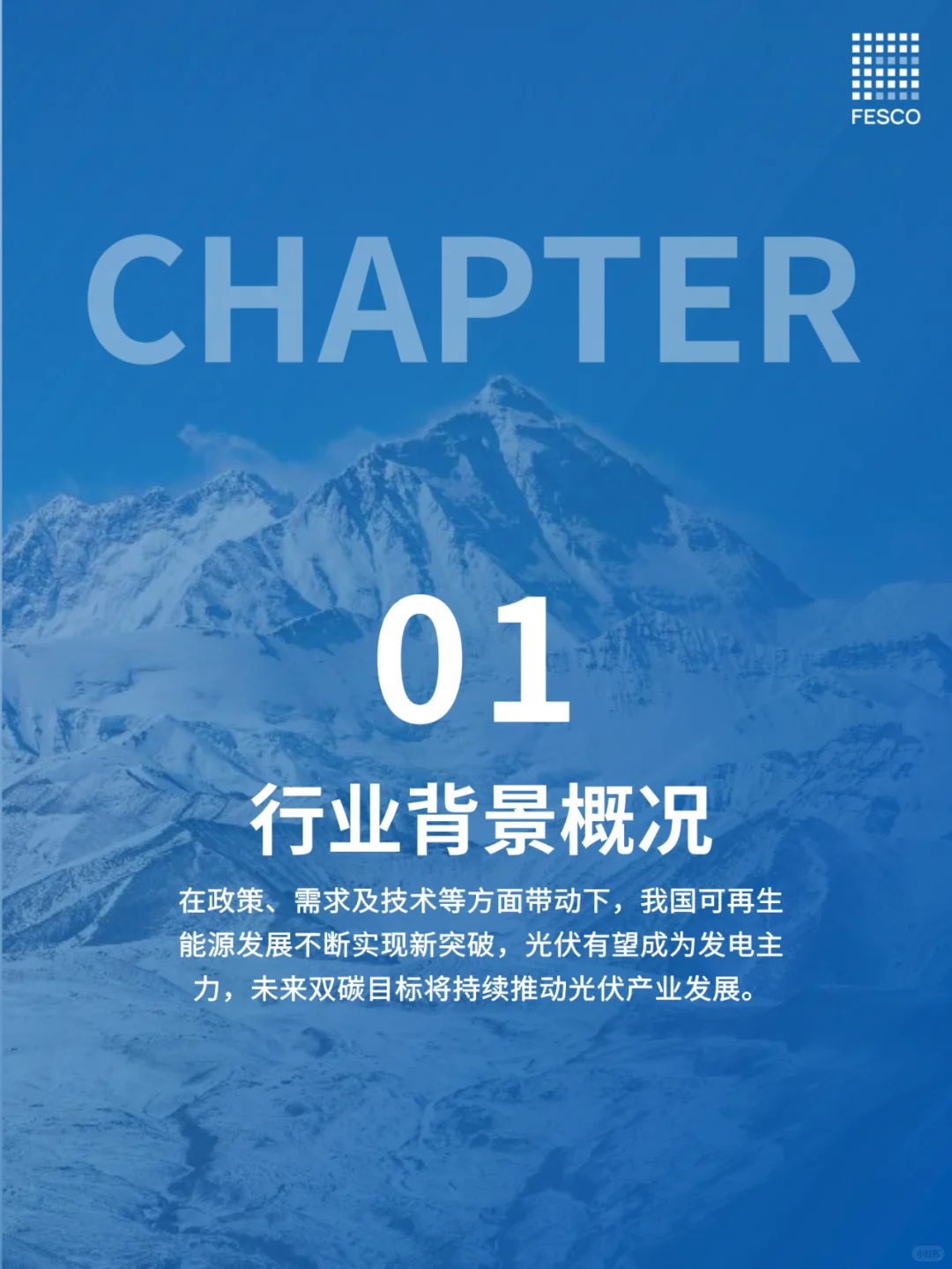 2024光伏能源行业趋势