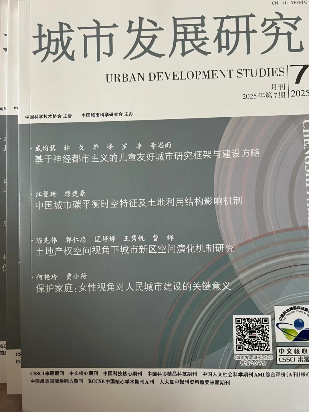 《城市发展研究》2025年7月刊，知网 月刊