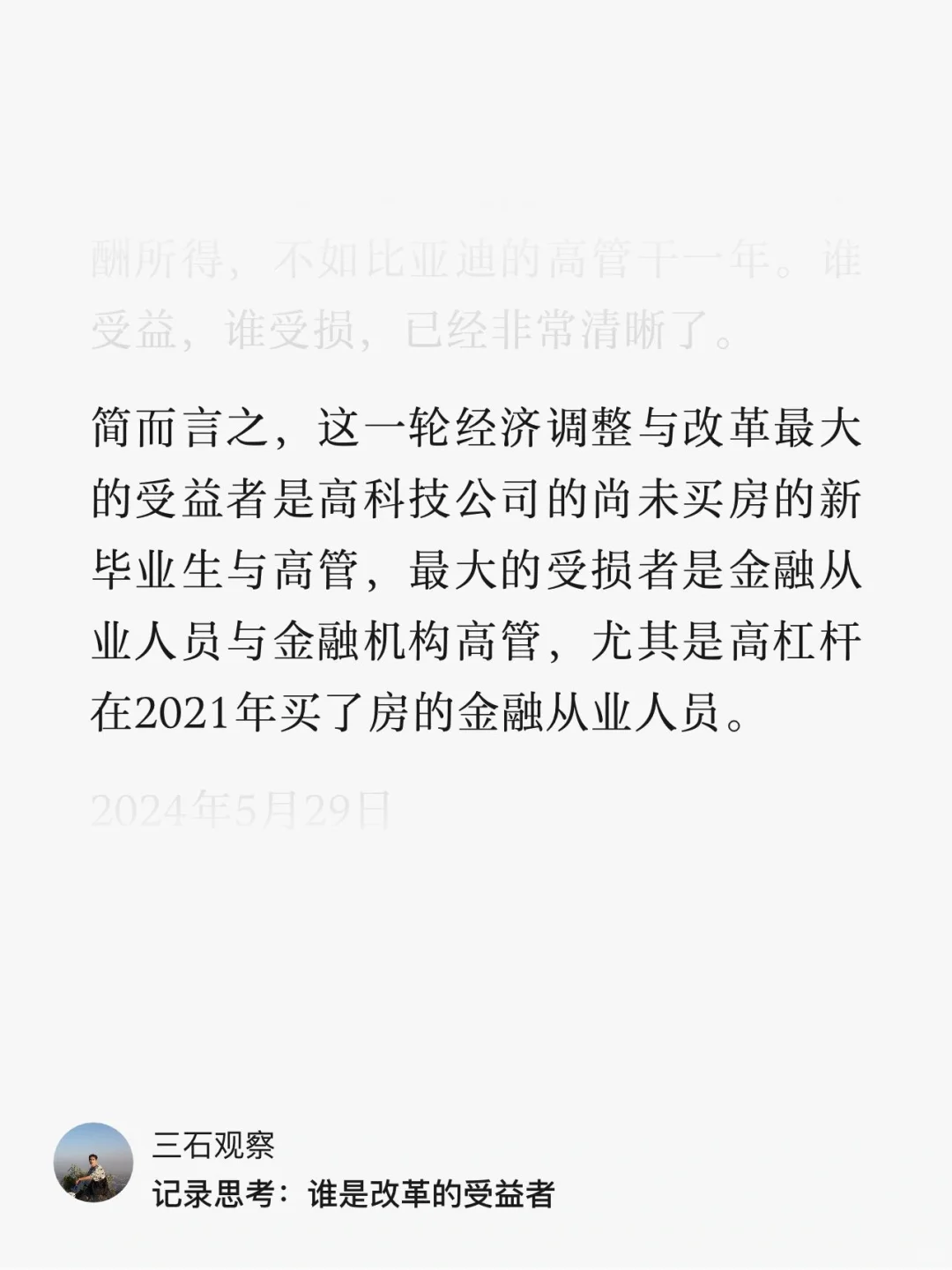 金融行业就业的系统性崩塌可能是历史的必然