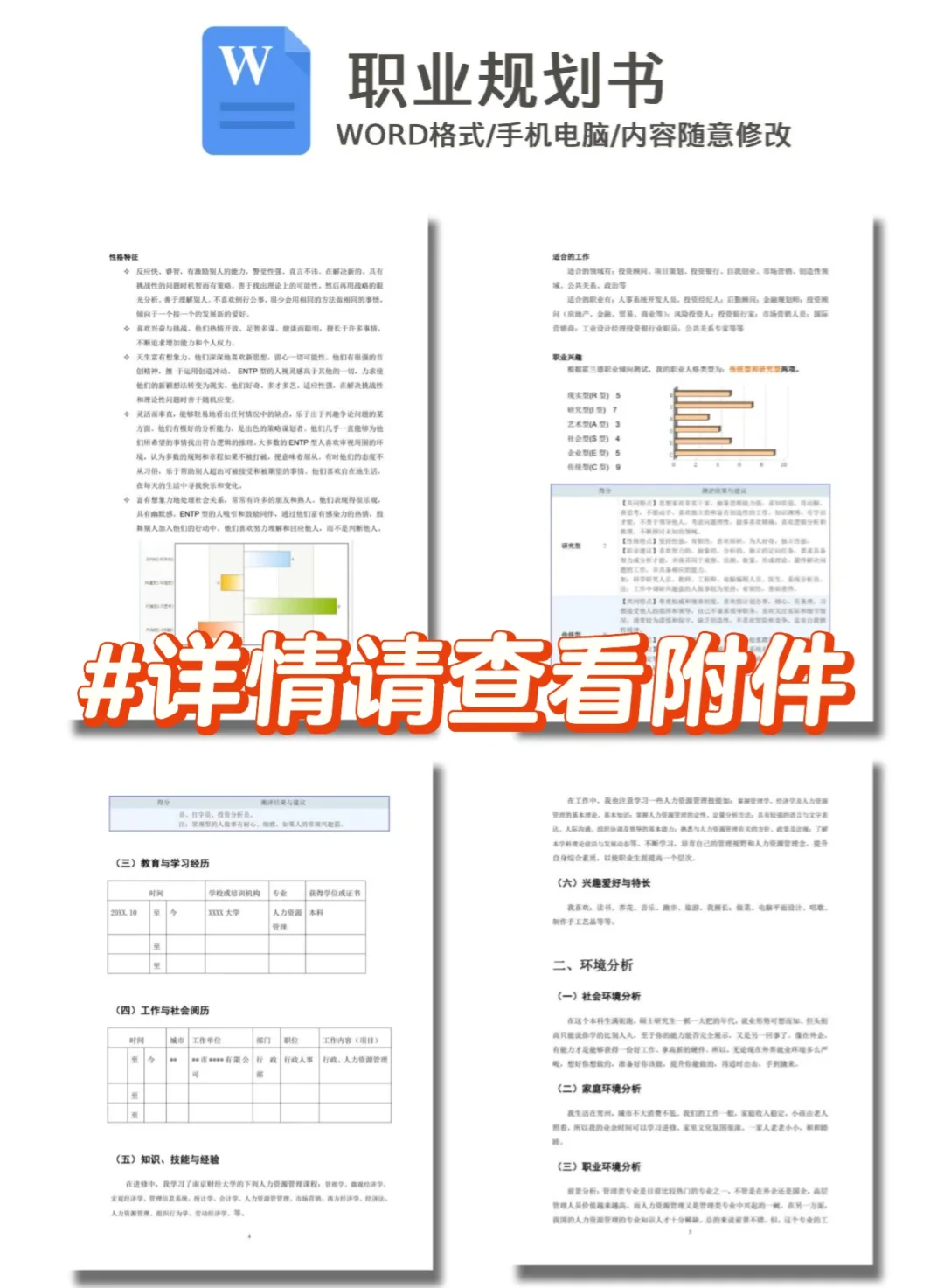 生涯报告直接抄!|天花板级职业生涯规划书