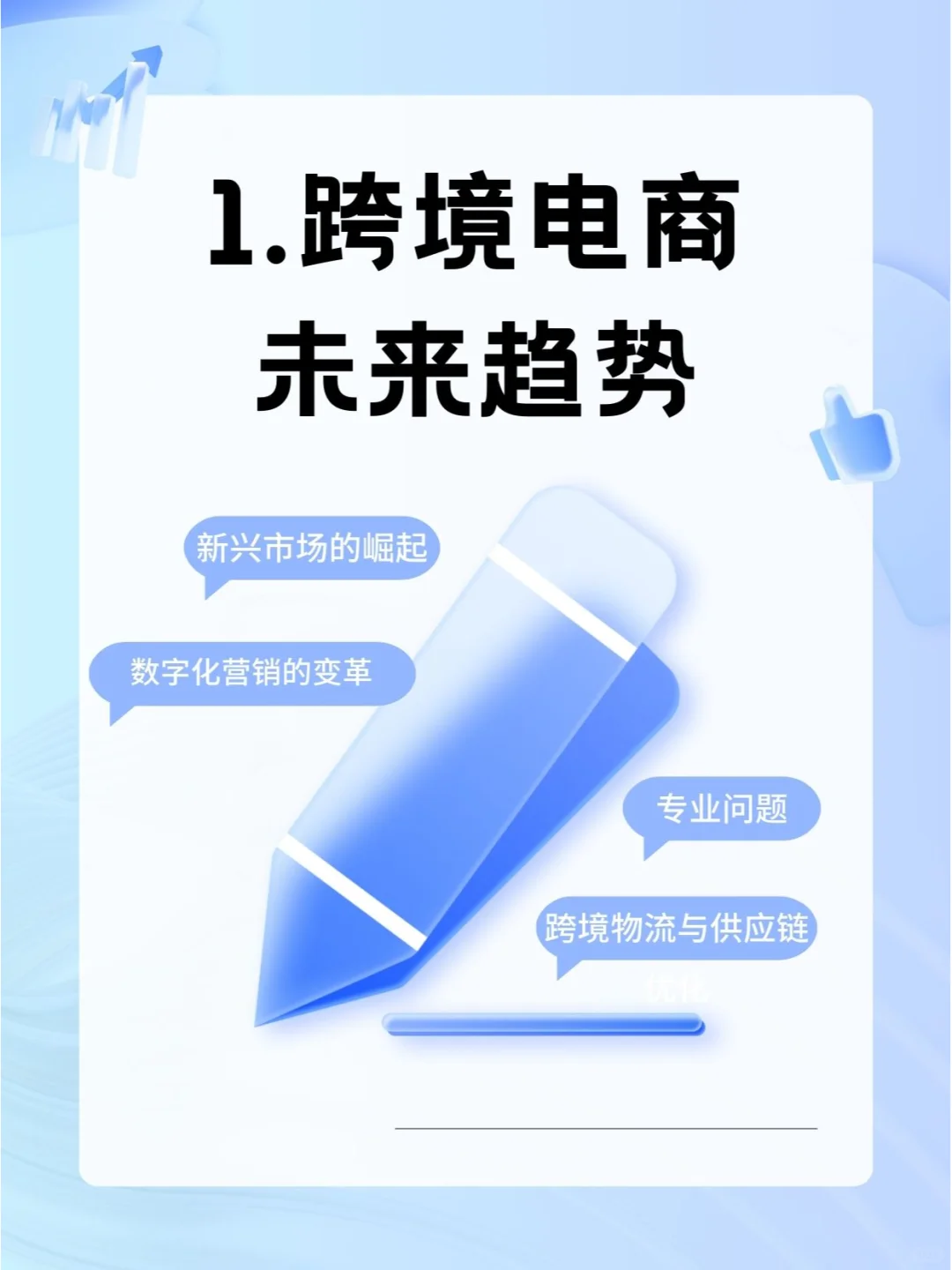 跨境电商未来趋势