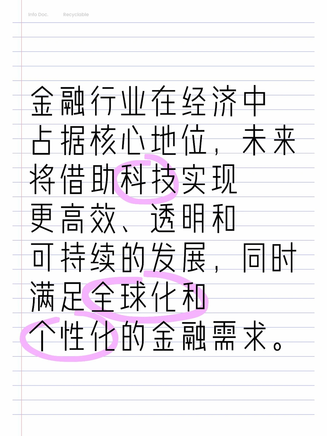 金融行业的社会地位&未来发展方向｜一篇