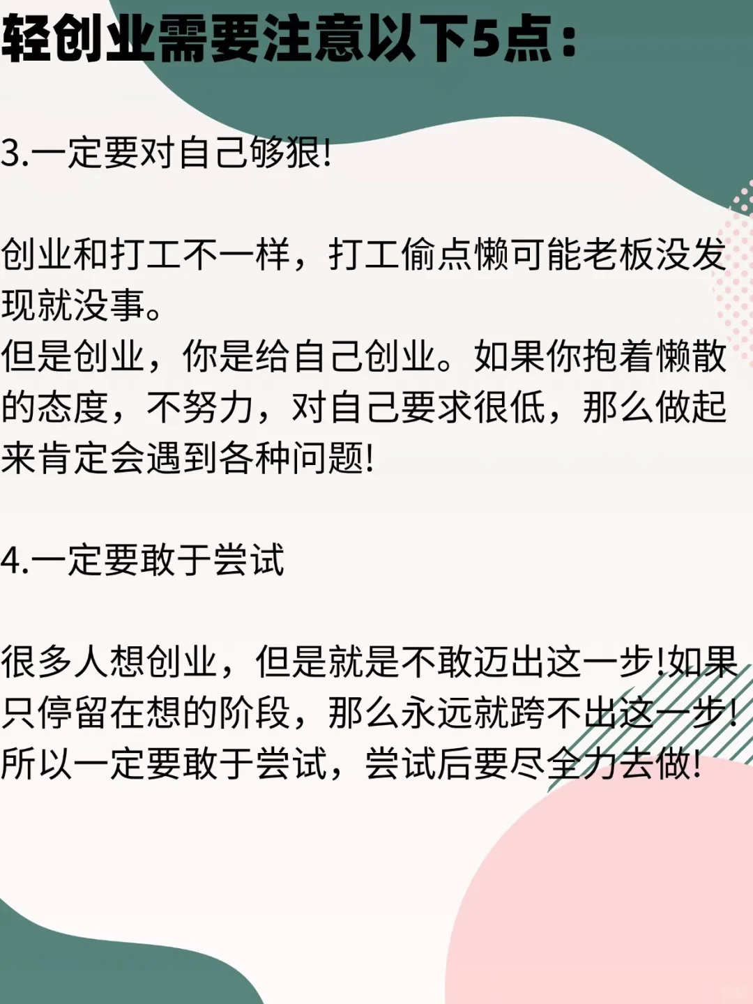 未来趋势一定是轻创业、耐心看完，成就不会
