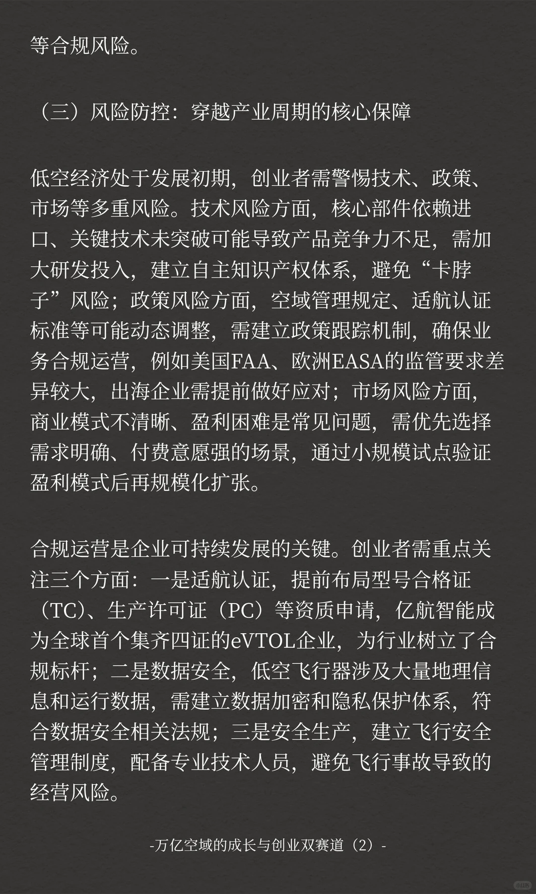 万亿空域的成长与创业双赛道（2）