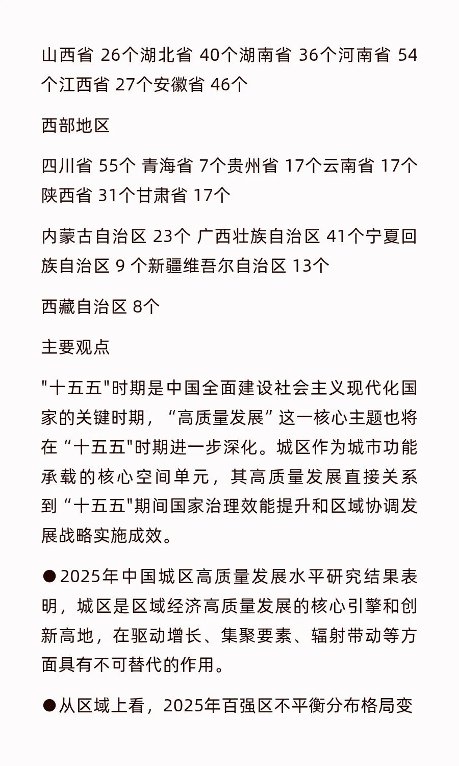 2025中国城区经济高质量发展研究报告
