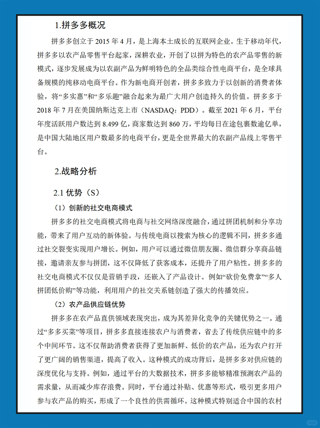 拼多多近几年财务报表数据分析报告