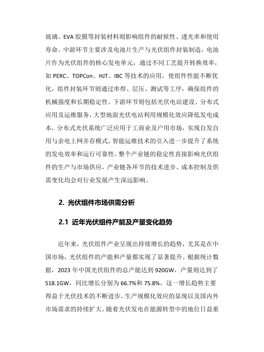 2025年光伏组件行业调研分析报告