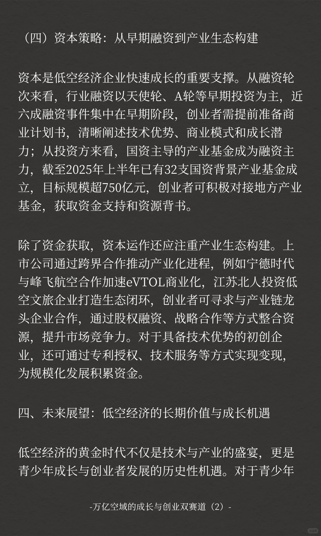 万亿空域的成长与创业双赛道（2）