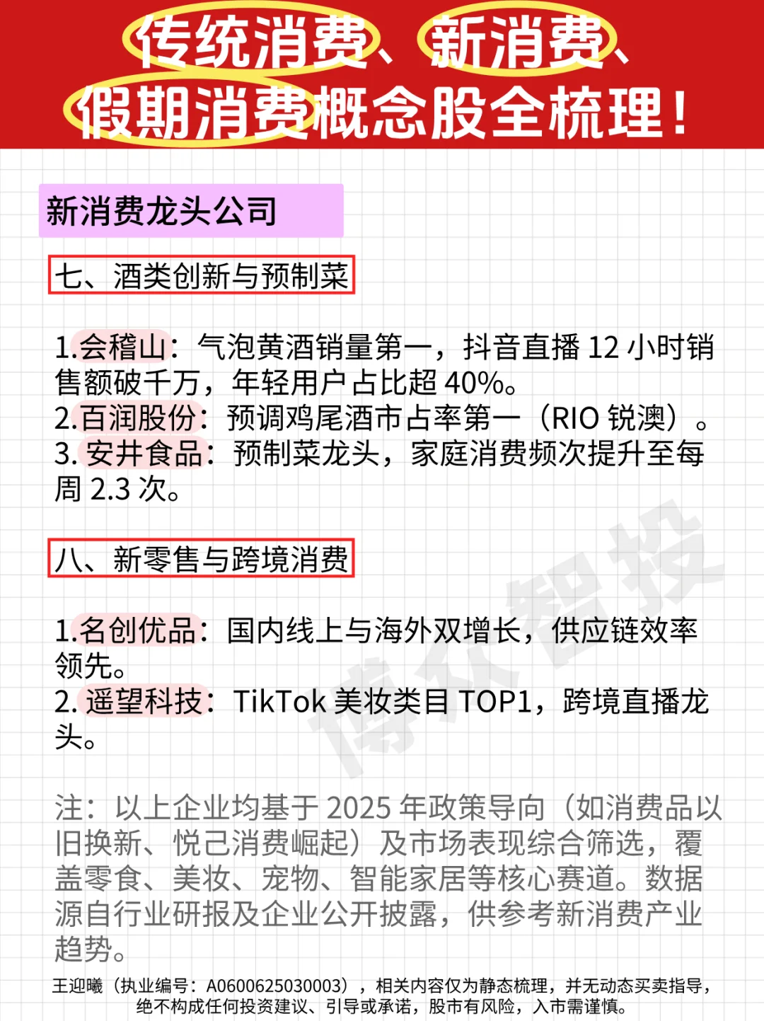 传统消费、新消费、假期消费概念股全梳理！