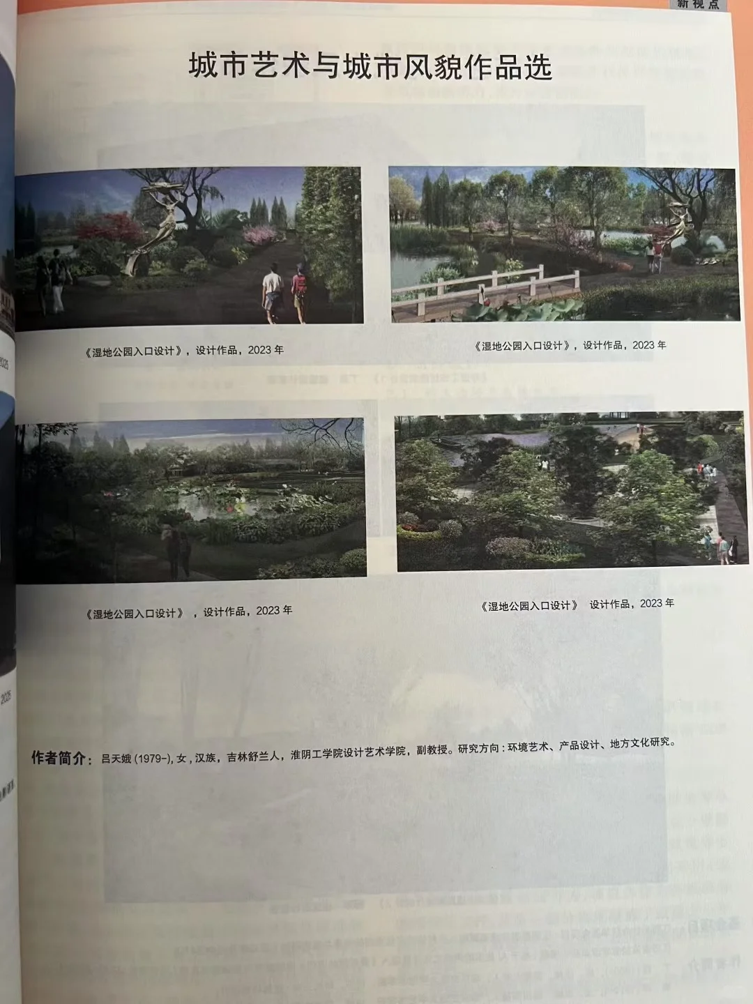 《城市发展研究》2025年7月刊，知网 月刊