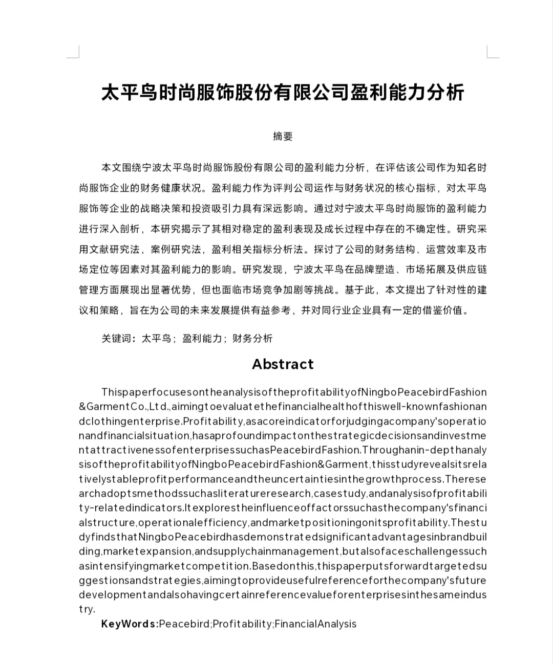 2019-2023太平鸟盈利能力分析