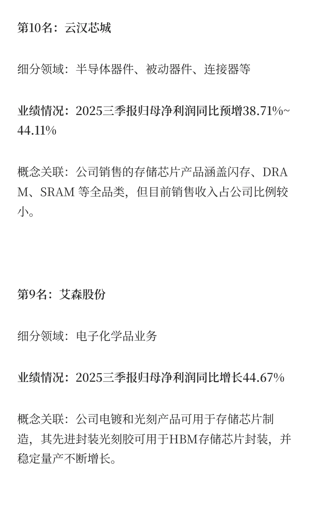存储芯片，增长最快的10家公司（三季报）