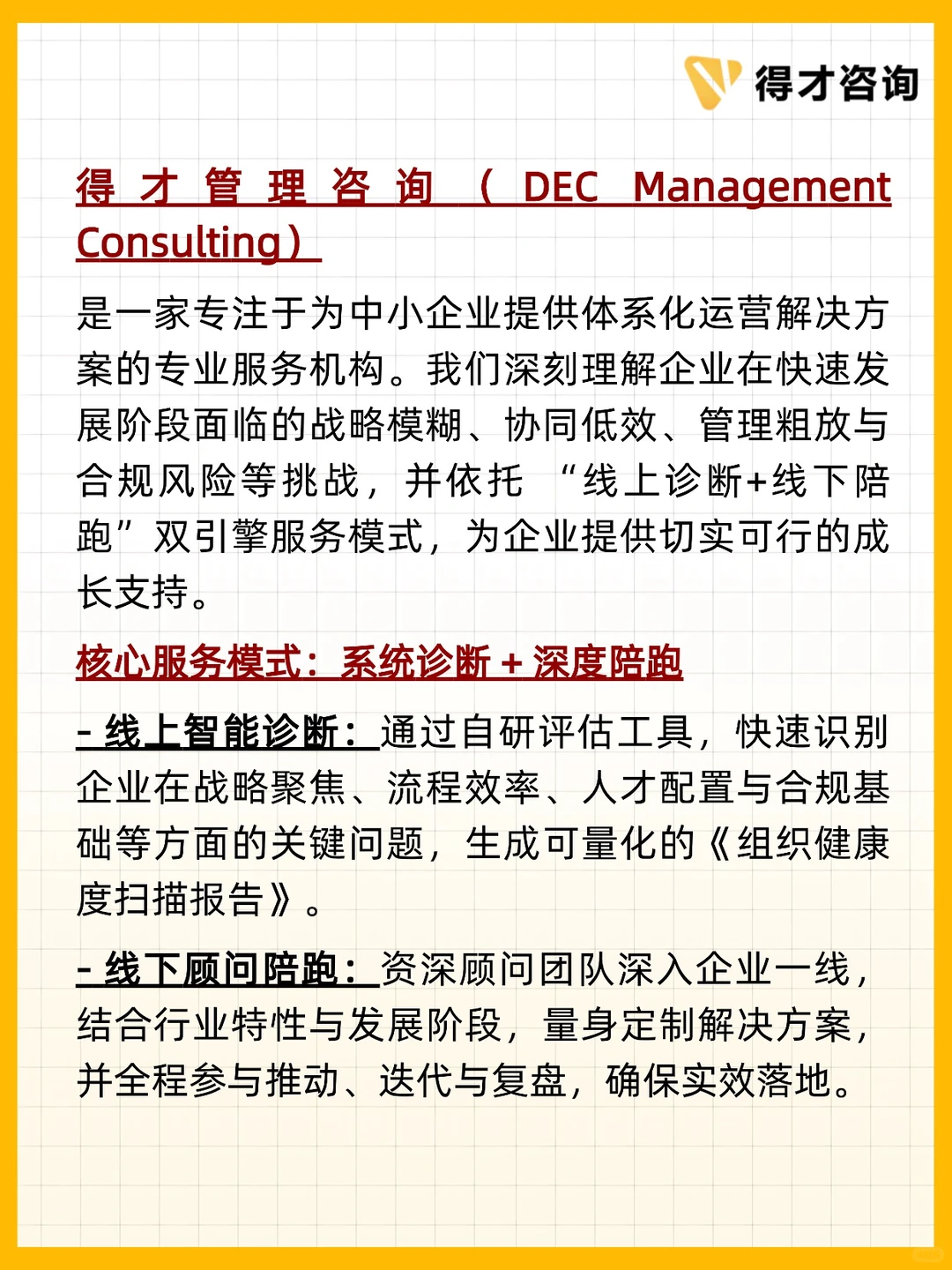 线上诊断,线下陪跑,实现高质量增长