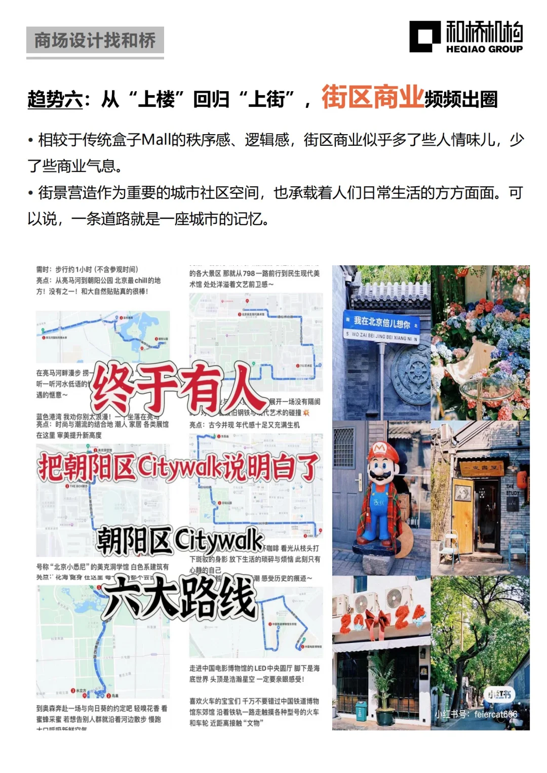 2025年继续降级下的实体商业怎么搞？