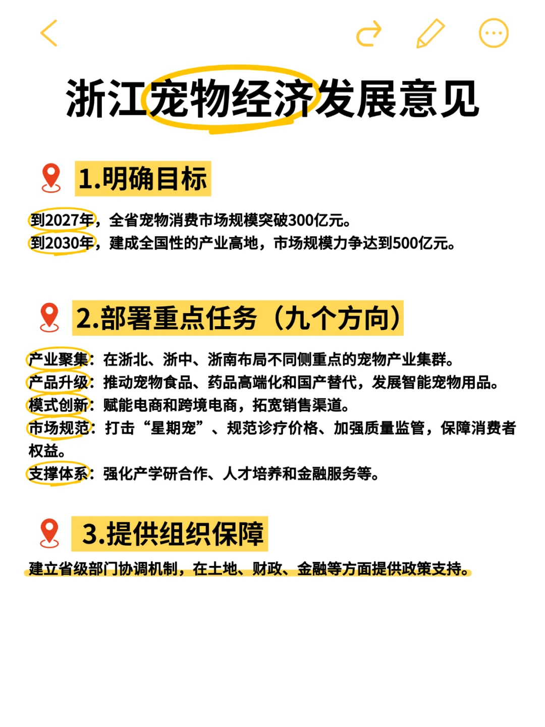 浙江出台宠物经济发展意见
