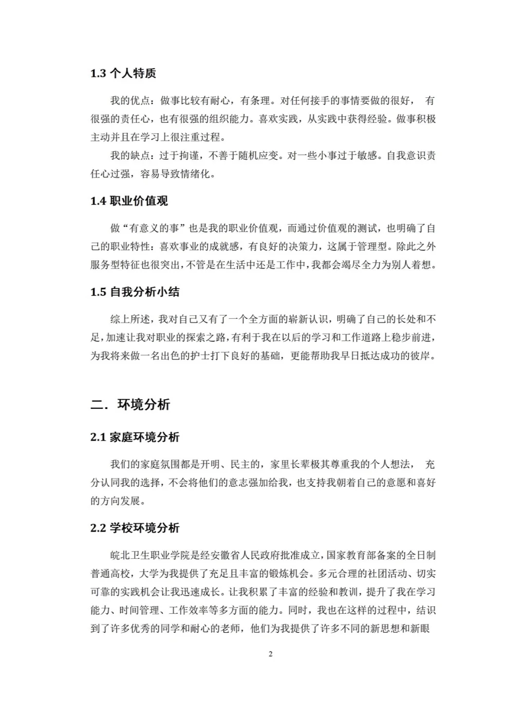 大学生职业生涯规划书成长赛道优秀模板