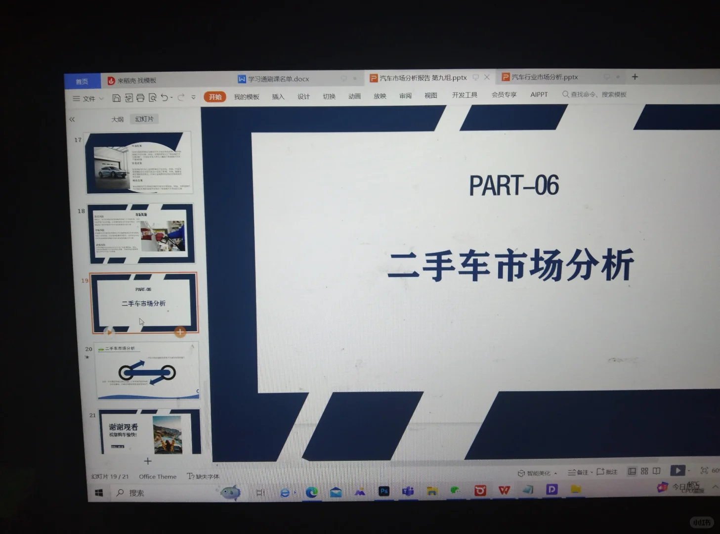 汽车行业市场分析报告