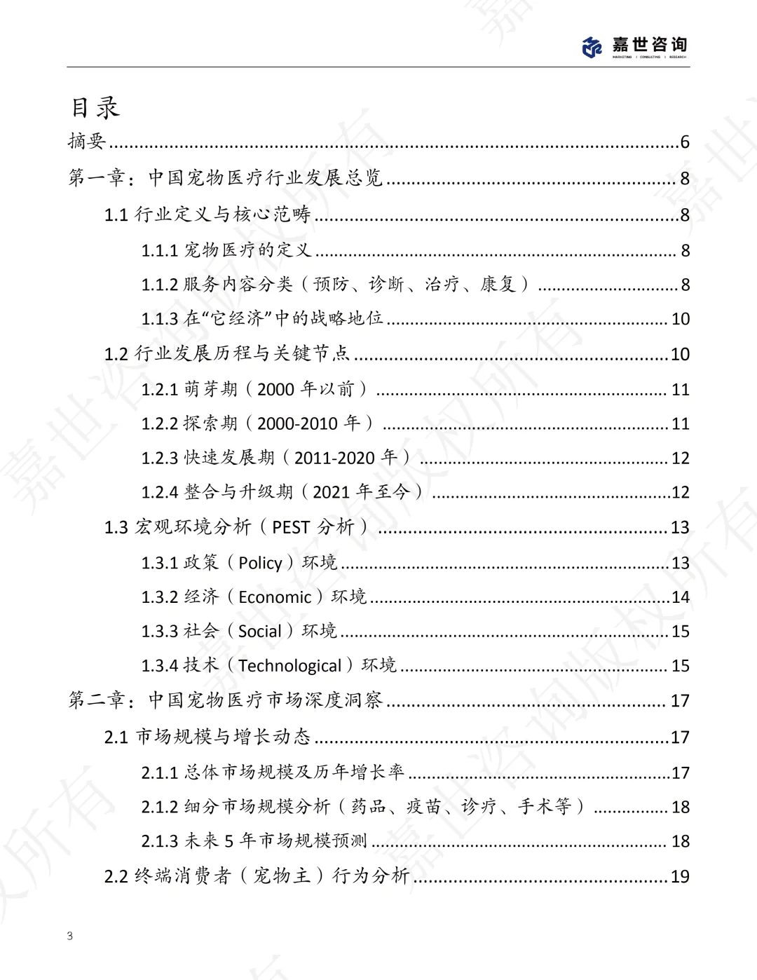 2025年中国宠物医疗行业现状报告,宠物医疗