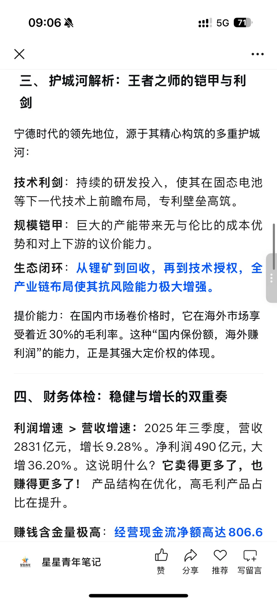 宁德时代，不只是电池大王
