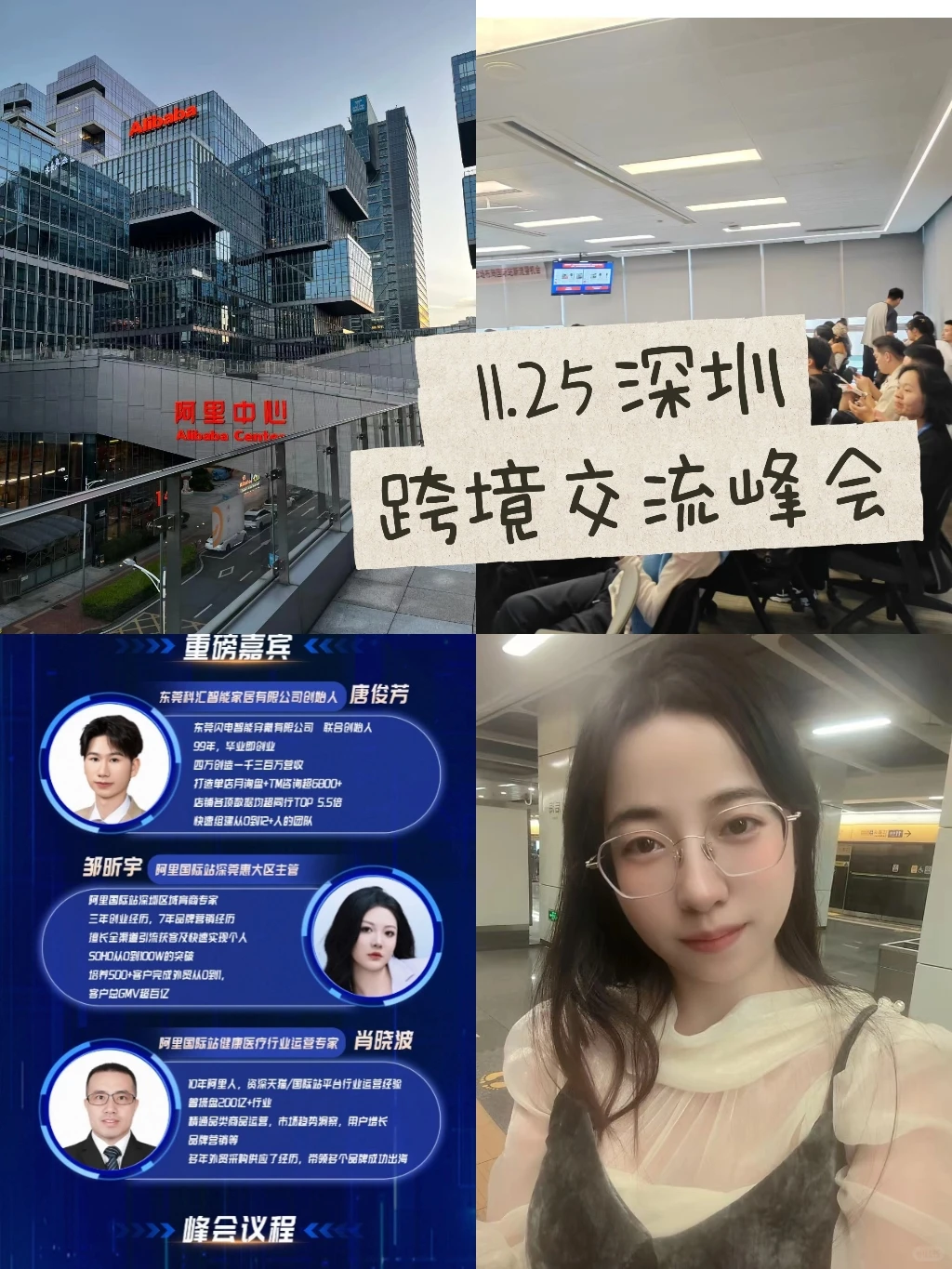 11.25深圳跨境外贸峰会❗️