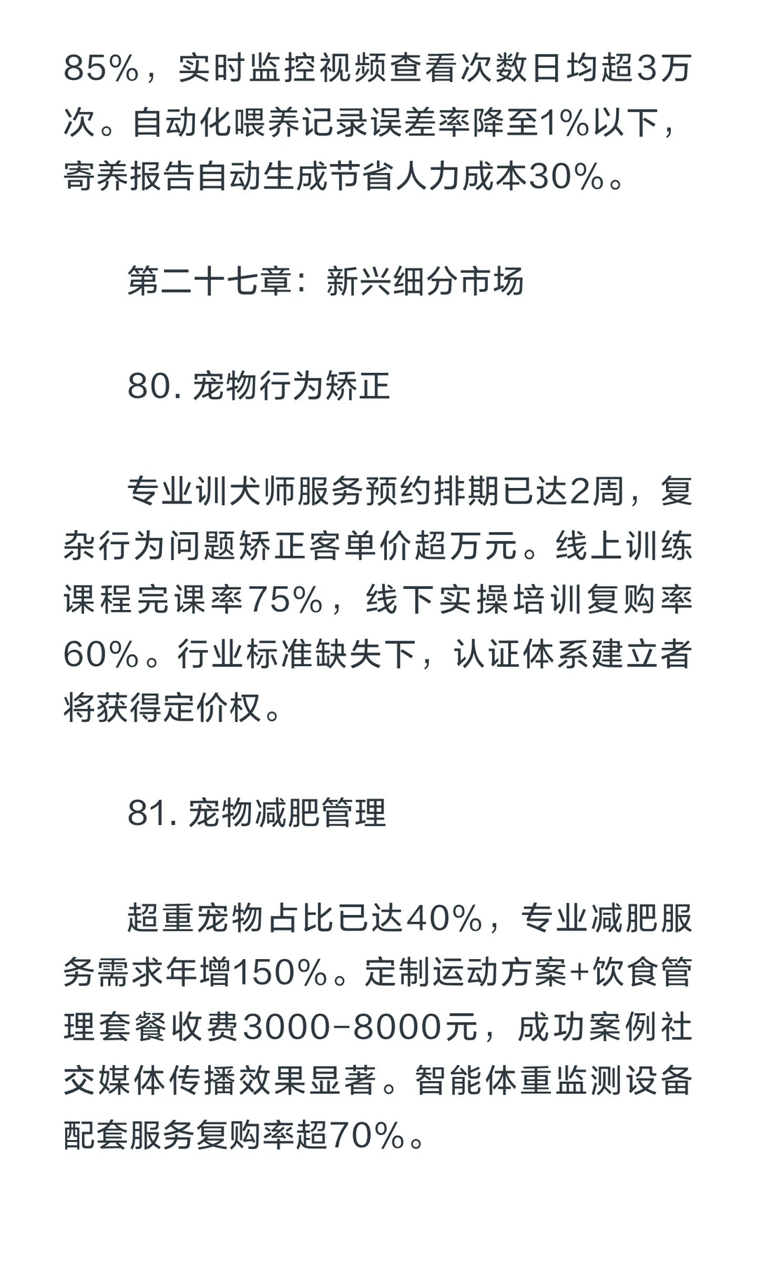 宠物行业100个关键词深度解读