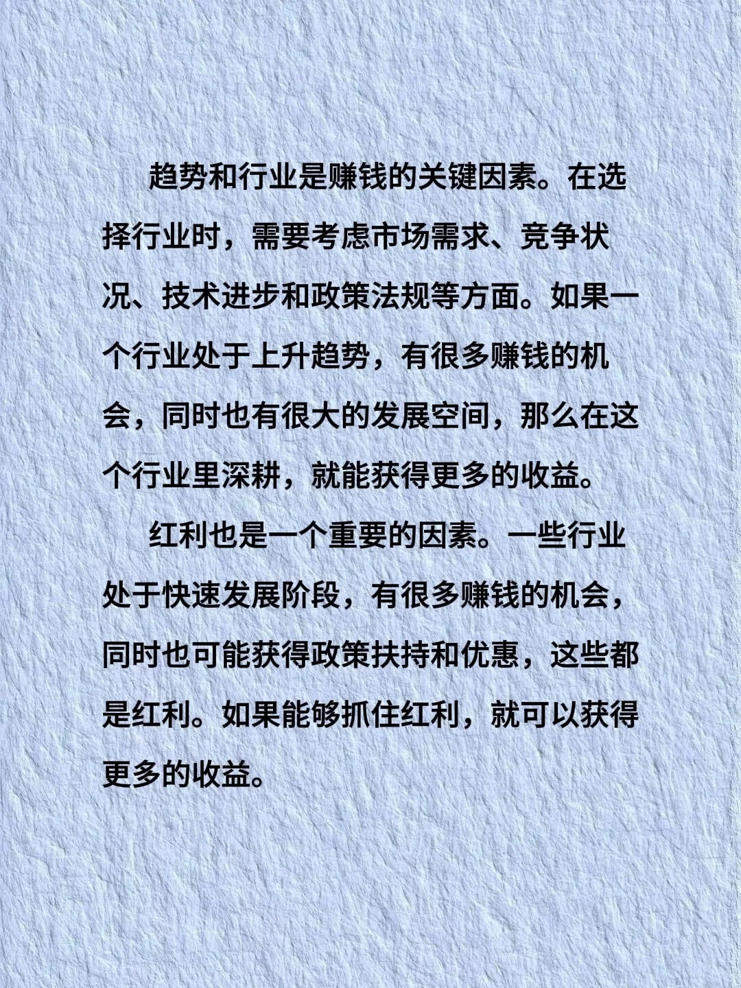顺势而为，跟着趋势去赚钱。