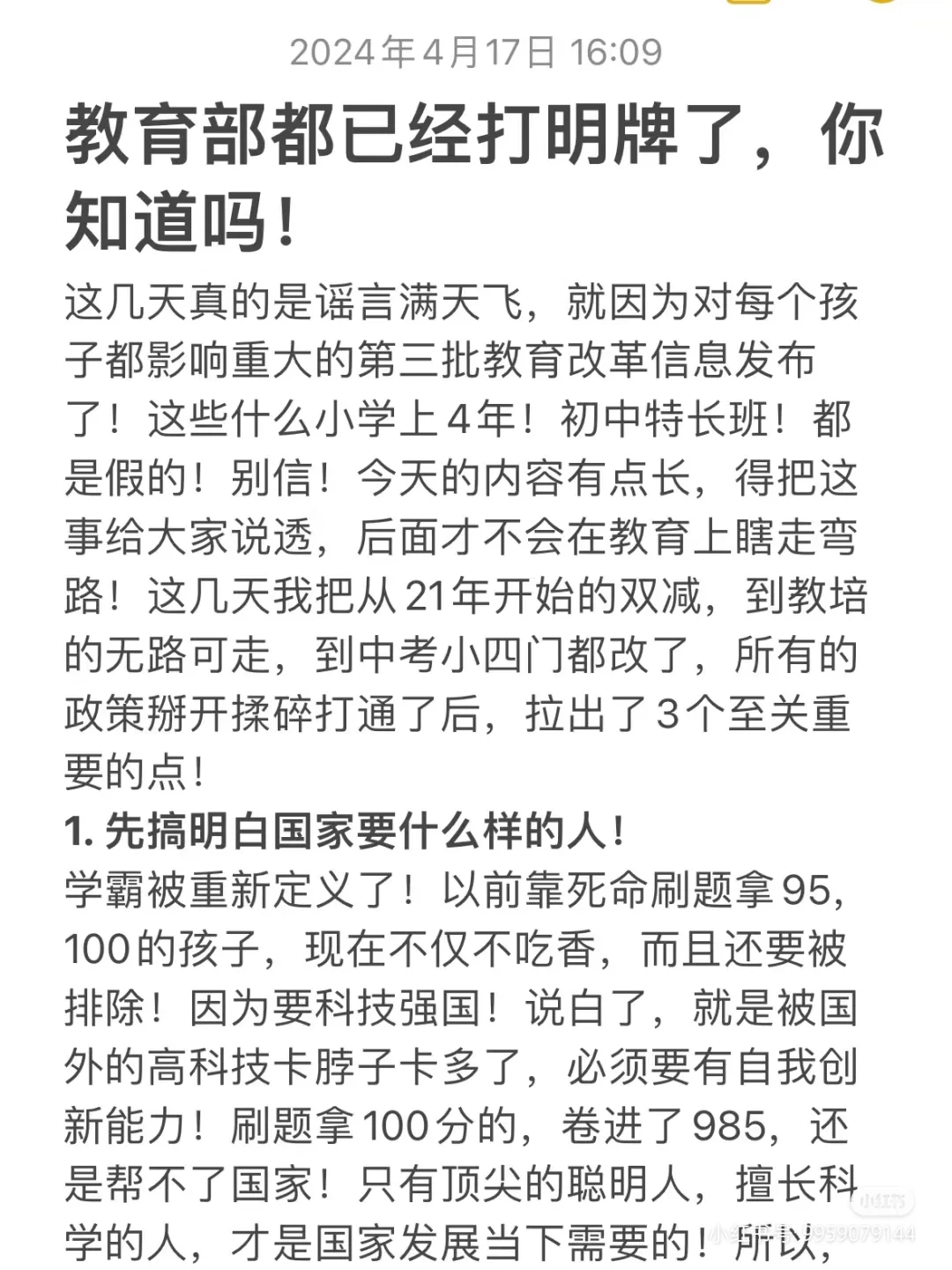 教育改革,挑选出真正的高智商人群