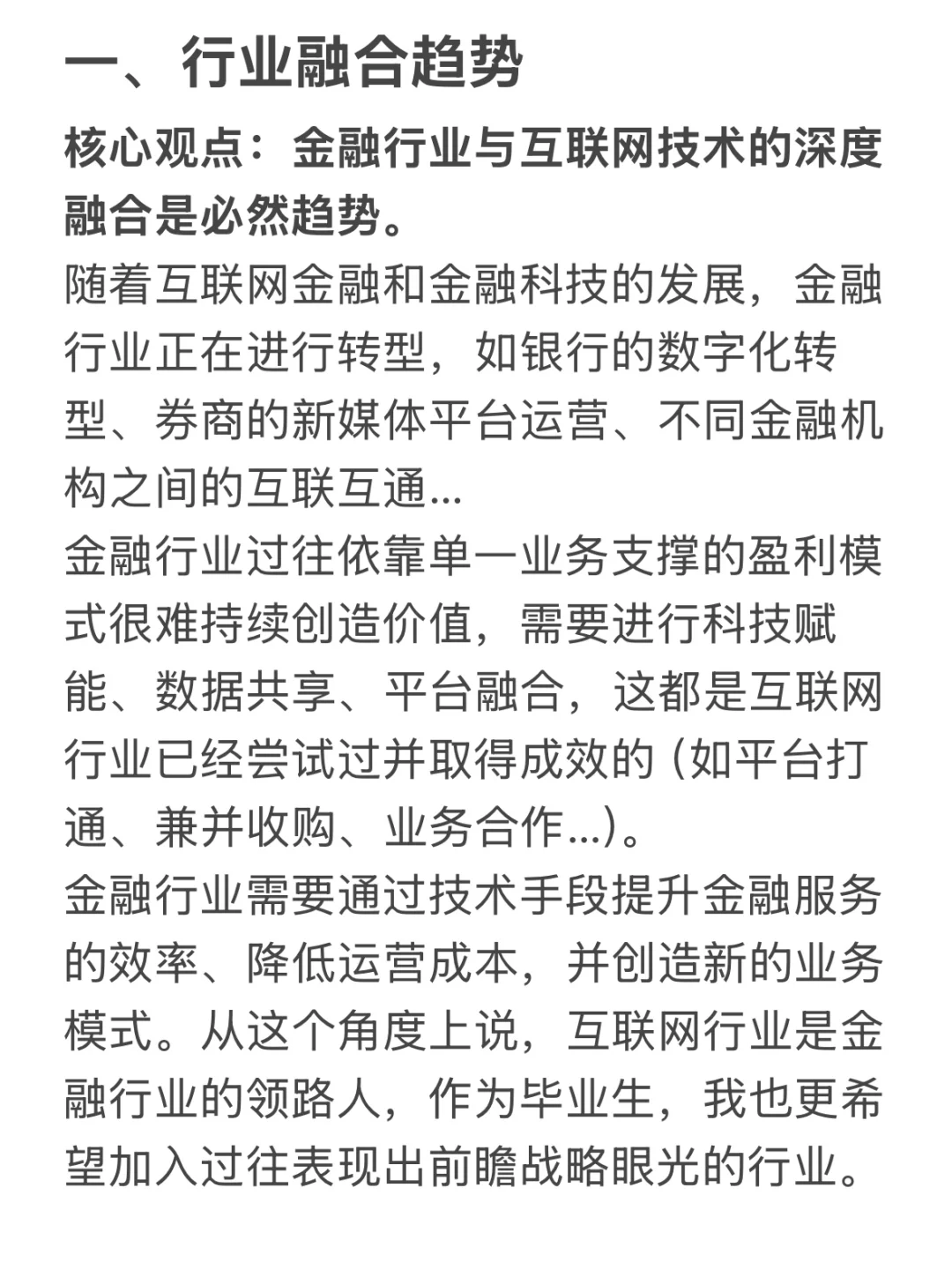 金融秋招｜如何拆解金融与互联网行业的关系