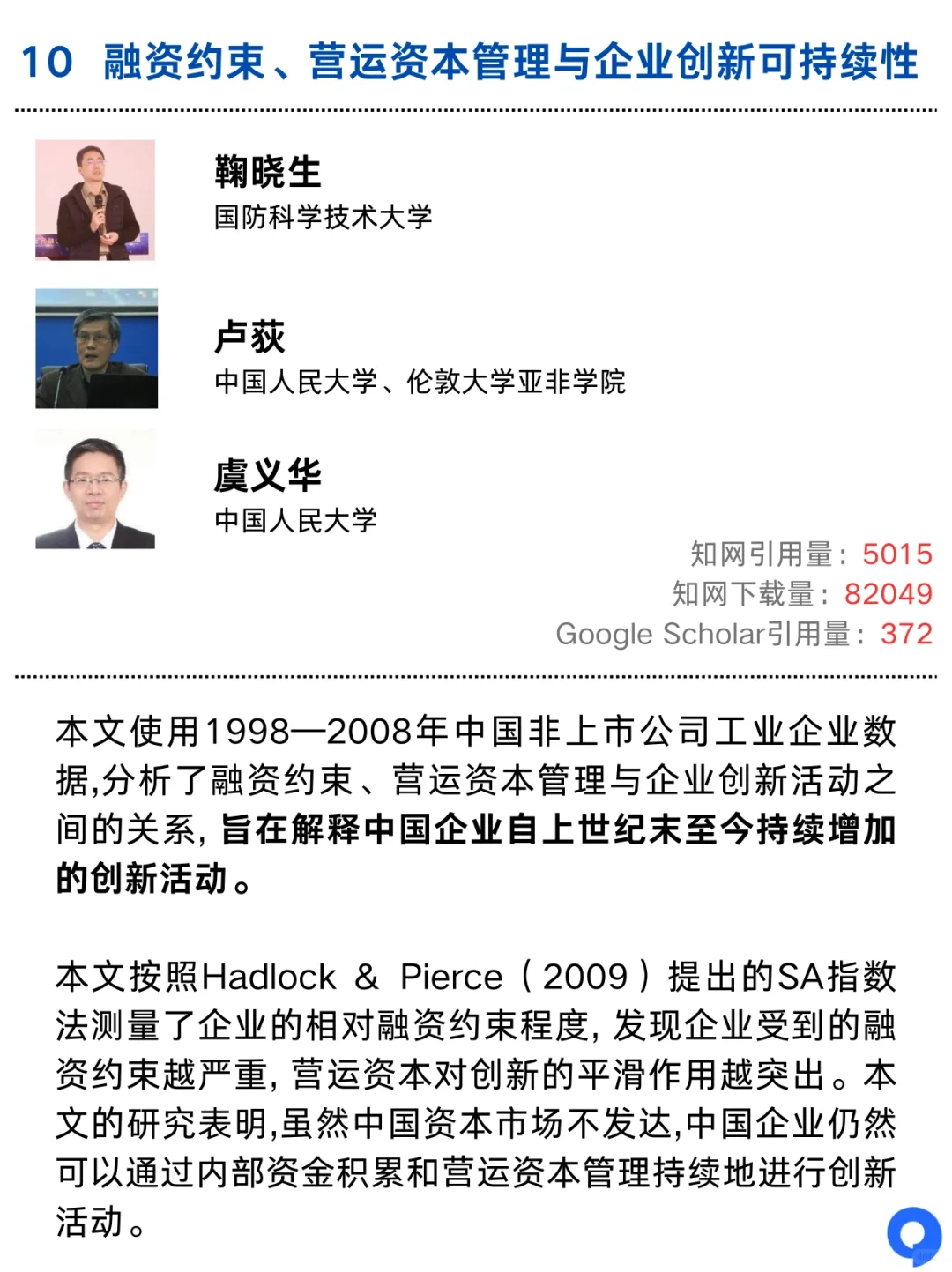 盘点《经济研究》论文影响力Top10!