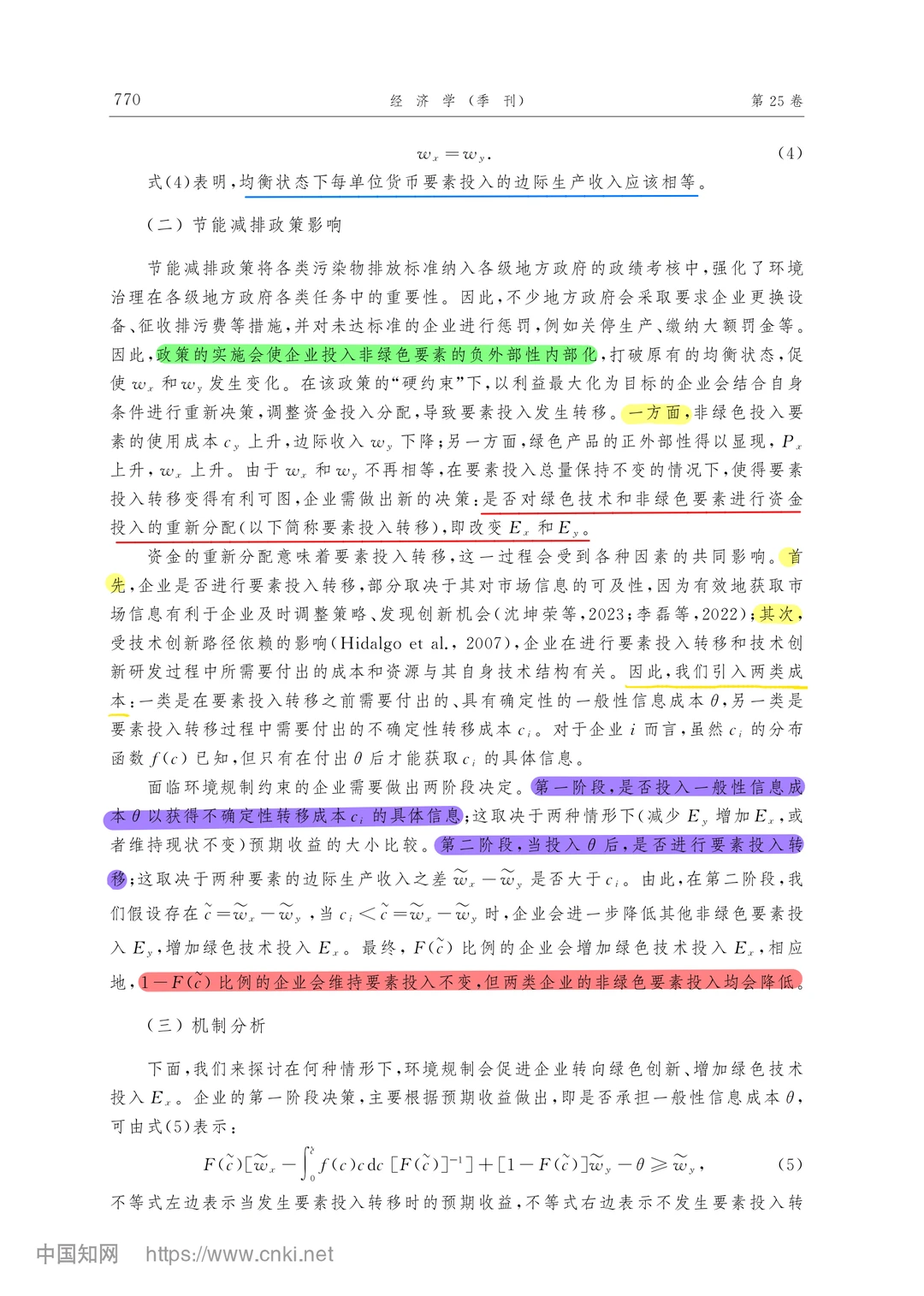 【文献分享】节能减排的绿色创新效应