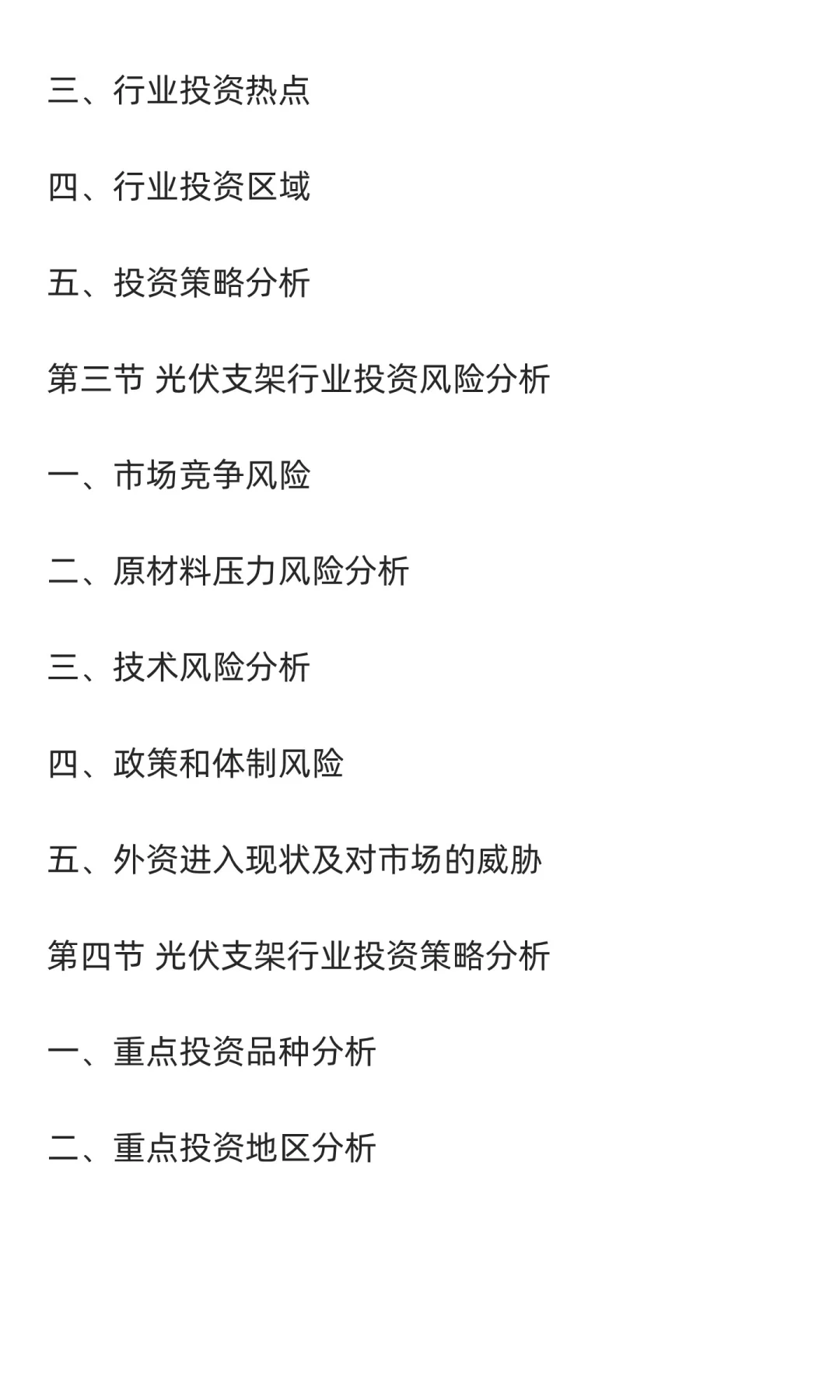 光伏支架行业市场调研及发展前景分析预测