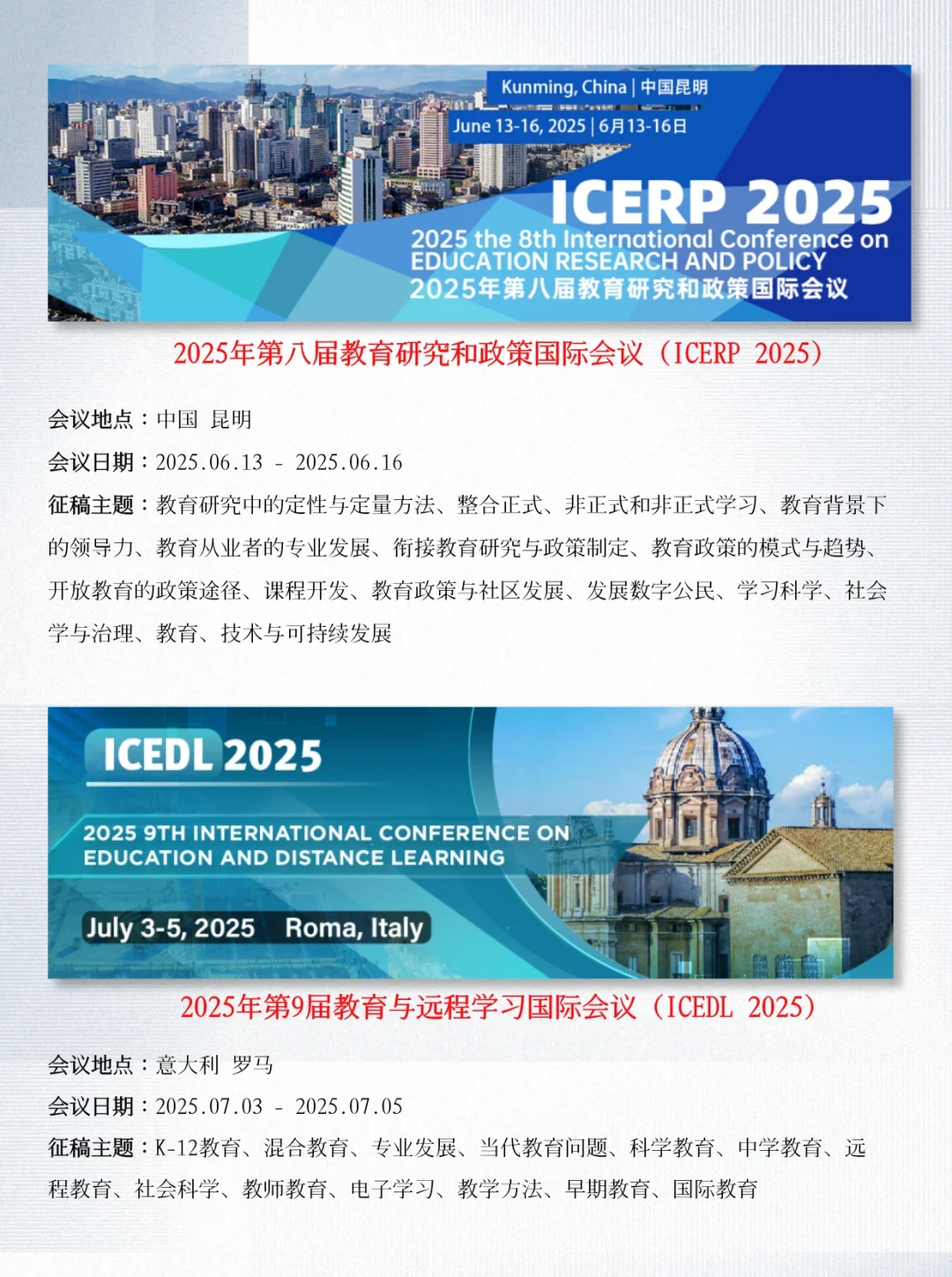 教育方向｜?2025年学术会议征稿中
