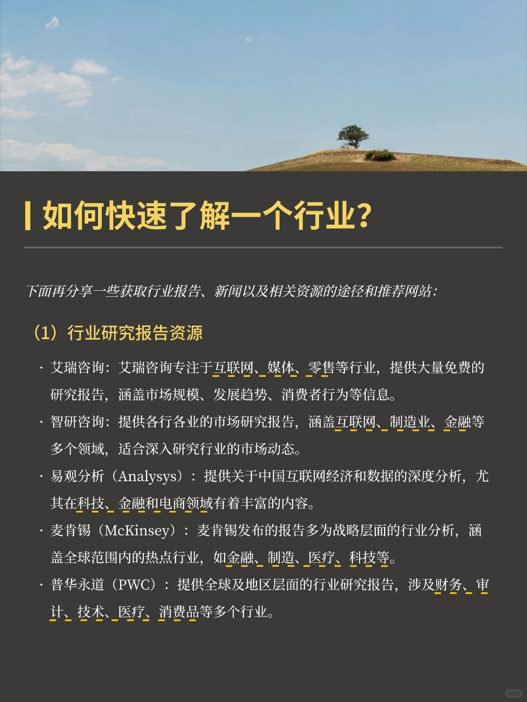 怎么快速摸头一个行业?(7步法)