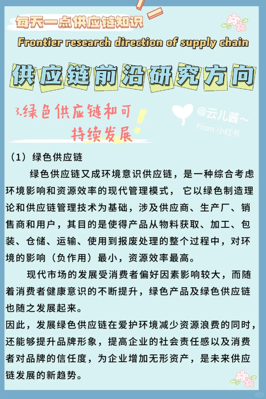 供应链前沿研究方向|每天读供应链相关知识