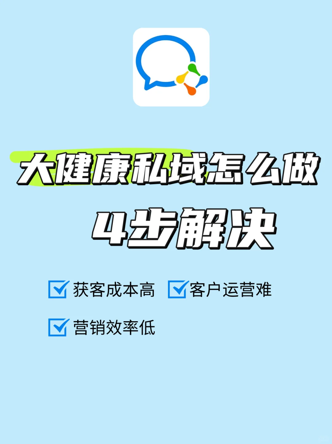 太香了!原来大健康私域还可以这样做