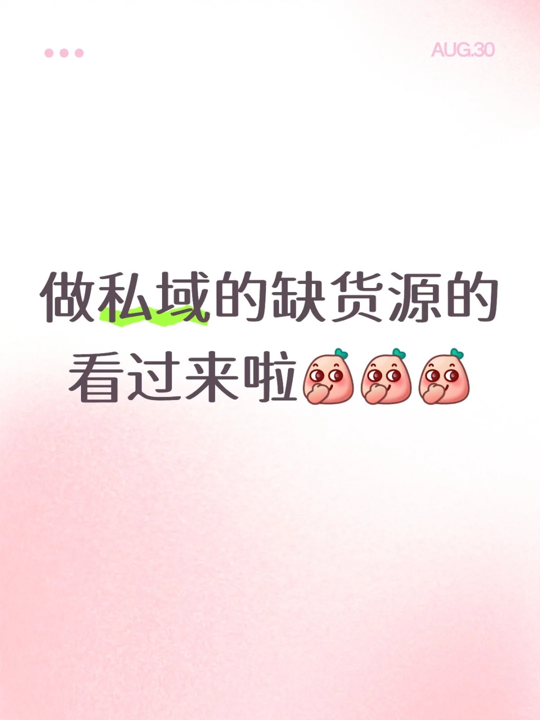 私域私域