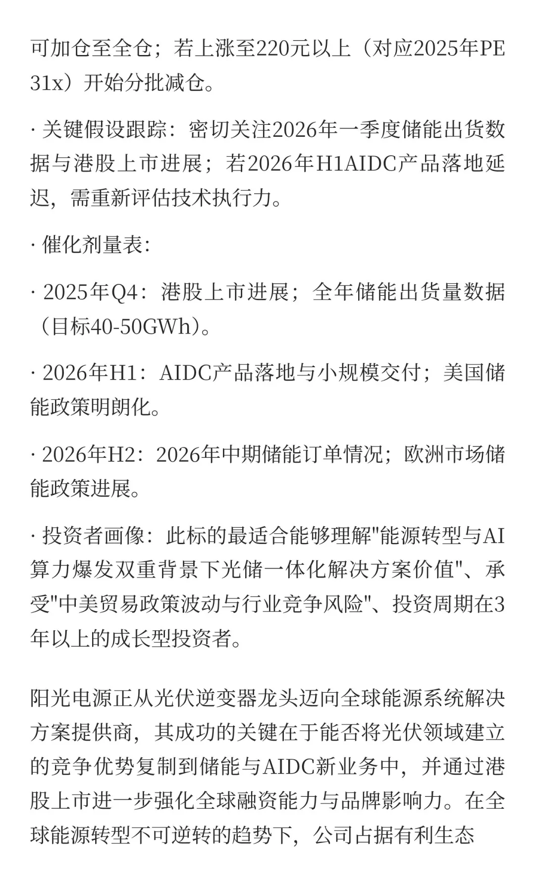 阳光电源（300274）投资价值分析