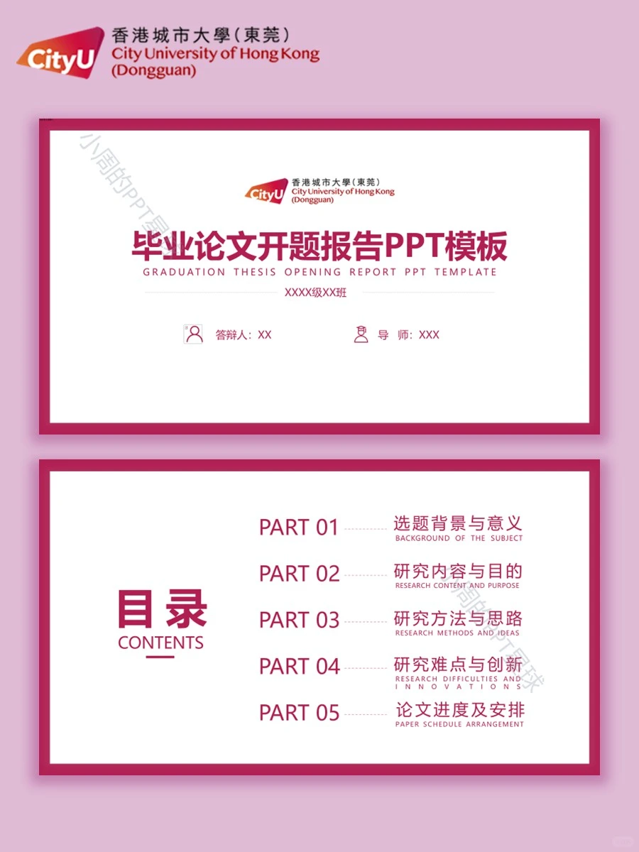 香港城市大学（东莞）开题答辩PPT模板