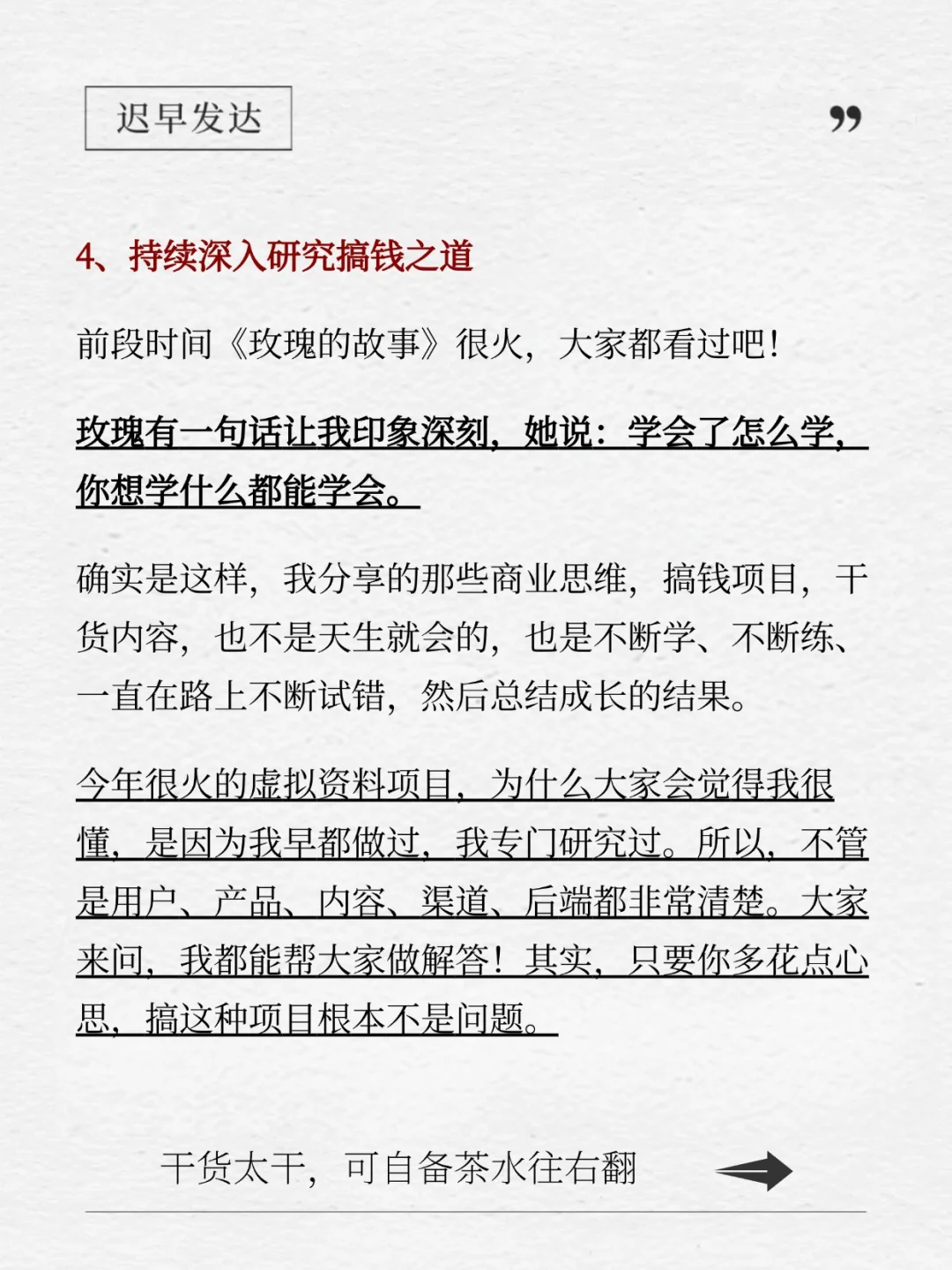人生建议：花一个周末，去研究好好搞钱