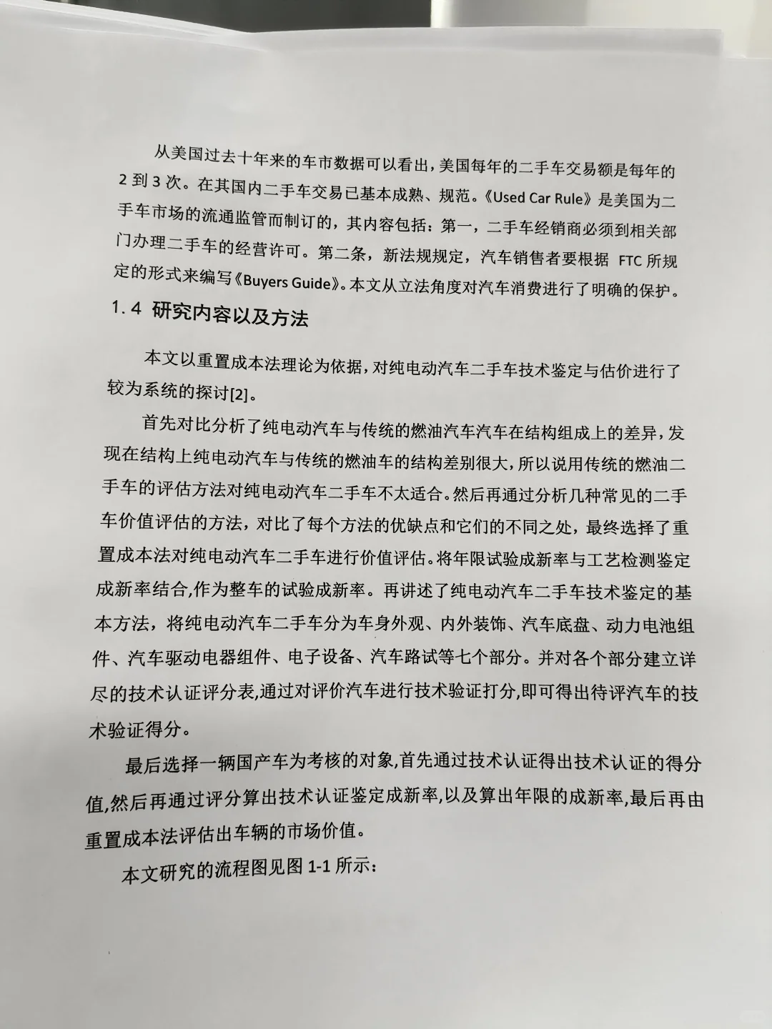 导师分享汽车服务工程初稿给我们借鉴