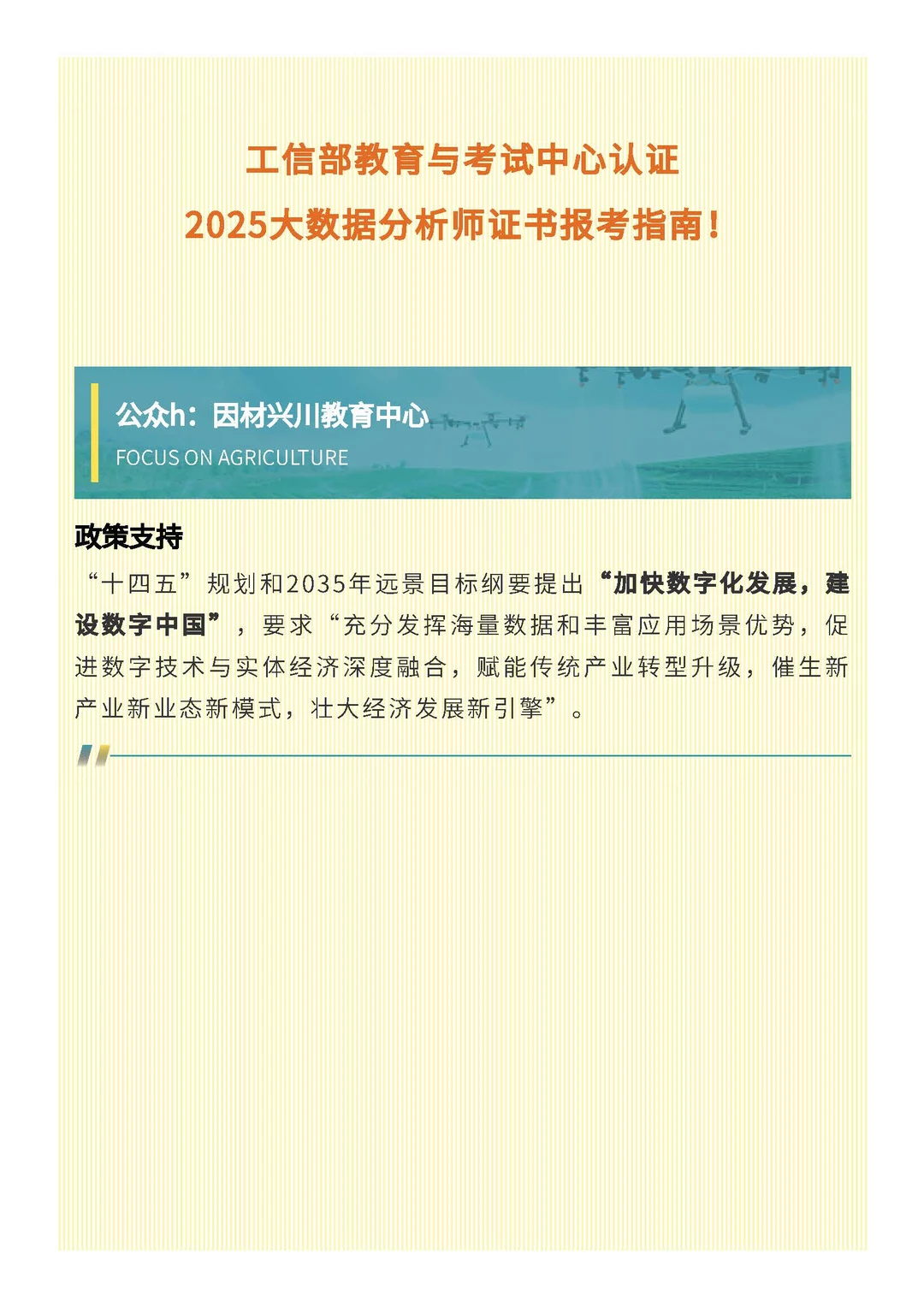 大数据分析师详细报考指南